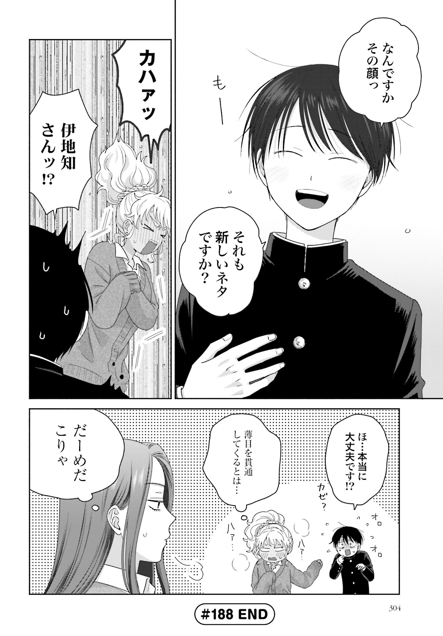 Otaku ni Yasashii Gyaru wa Inai!? - Chapter 188 - Page 4