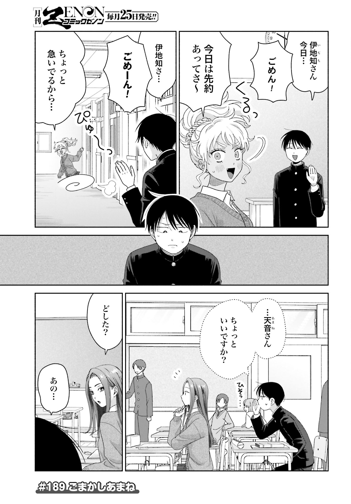 Otaku ni Yasashii Gyaru wa Inai!? - Chapter 189 - Page 1