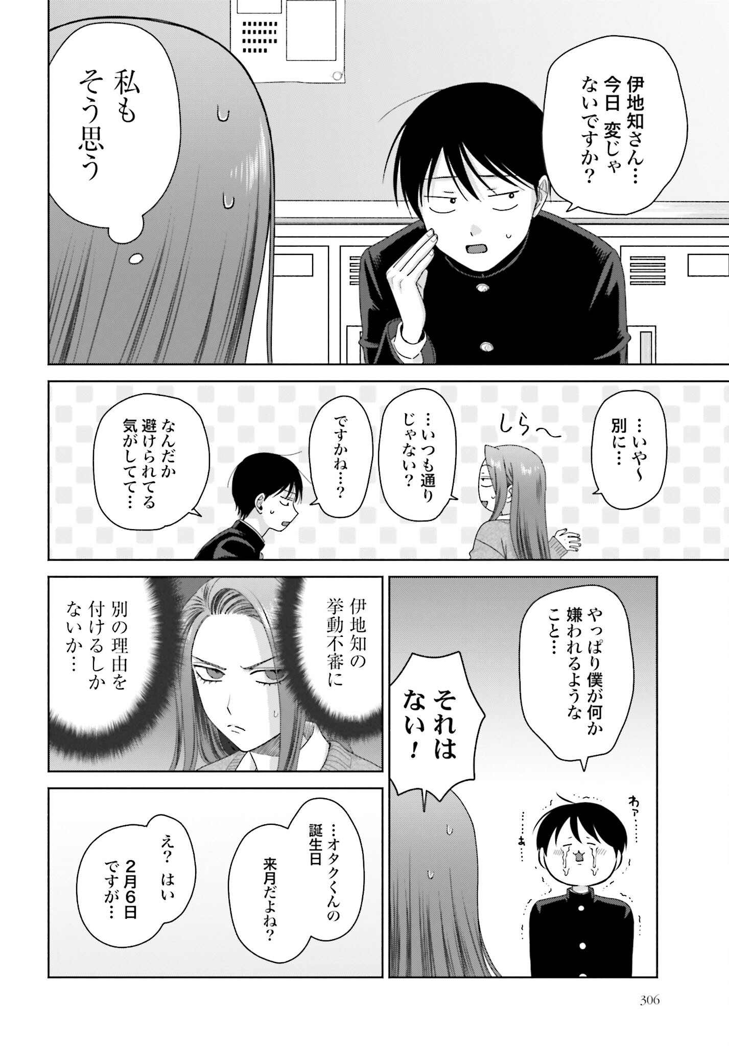 Otaku ni Yasashii Gyaru wa Inai!? - Chapter 189 - Page 2