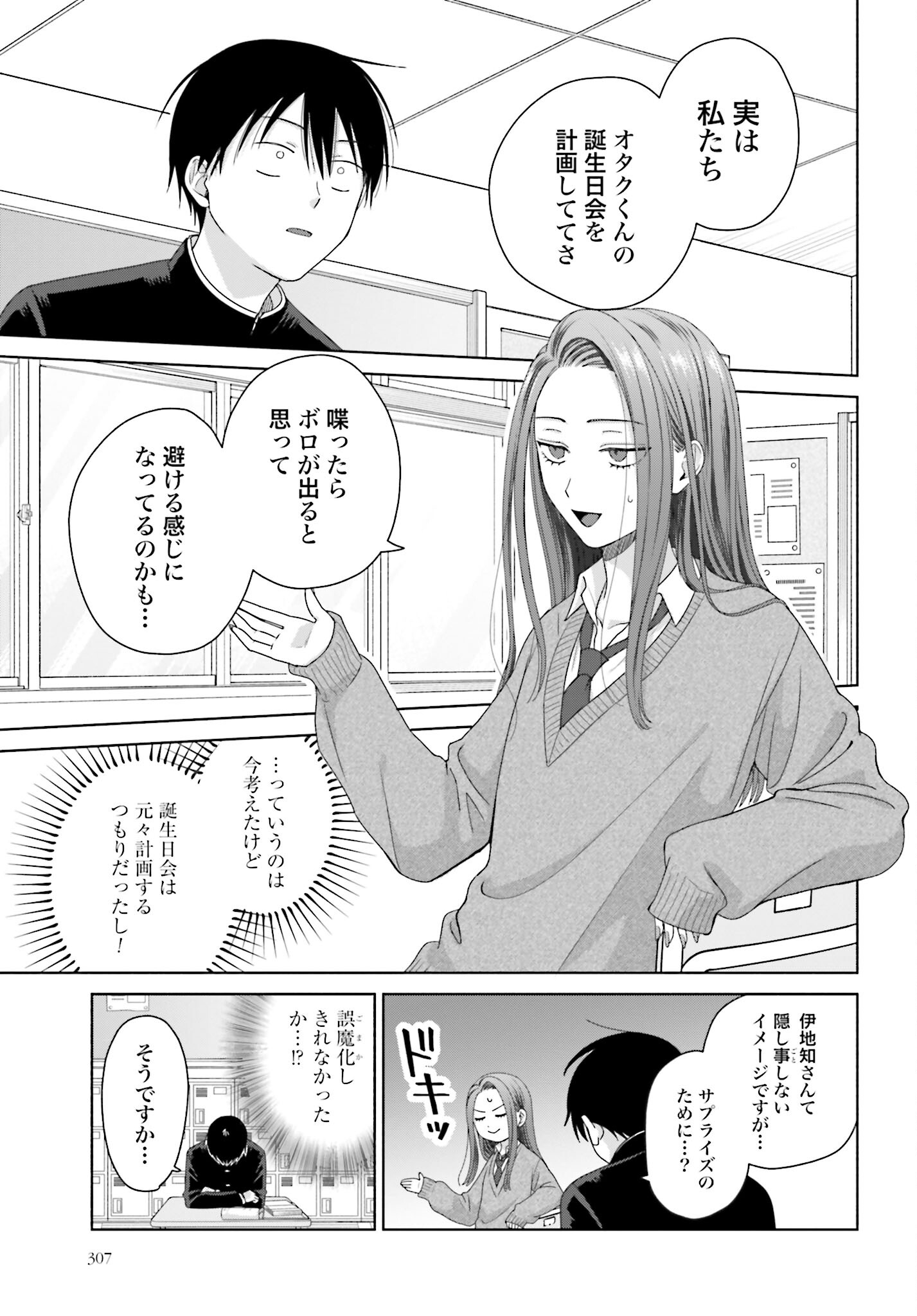 Otaku ni Yasashii Gyaru wa Inai!? - Chapter 189 - Page 3
