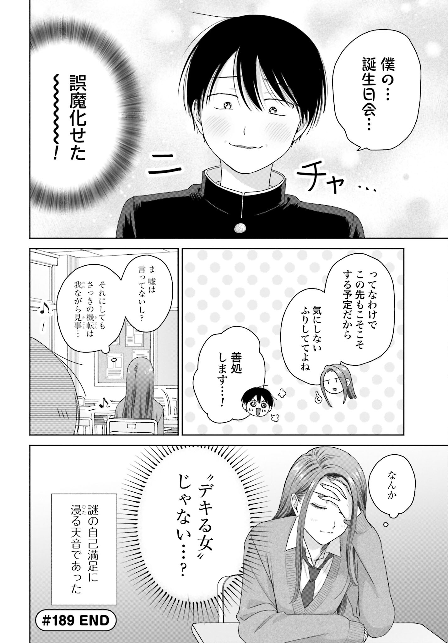 Otaku ni Yasashii Gyaru wa Inai!? - Chapter 189 - Page 4