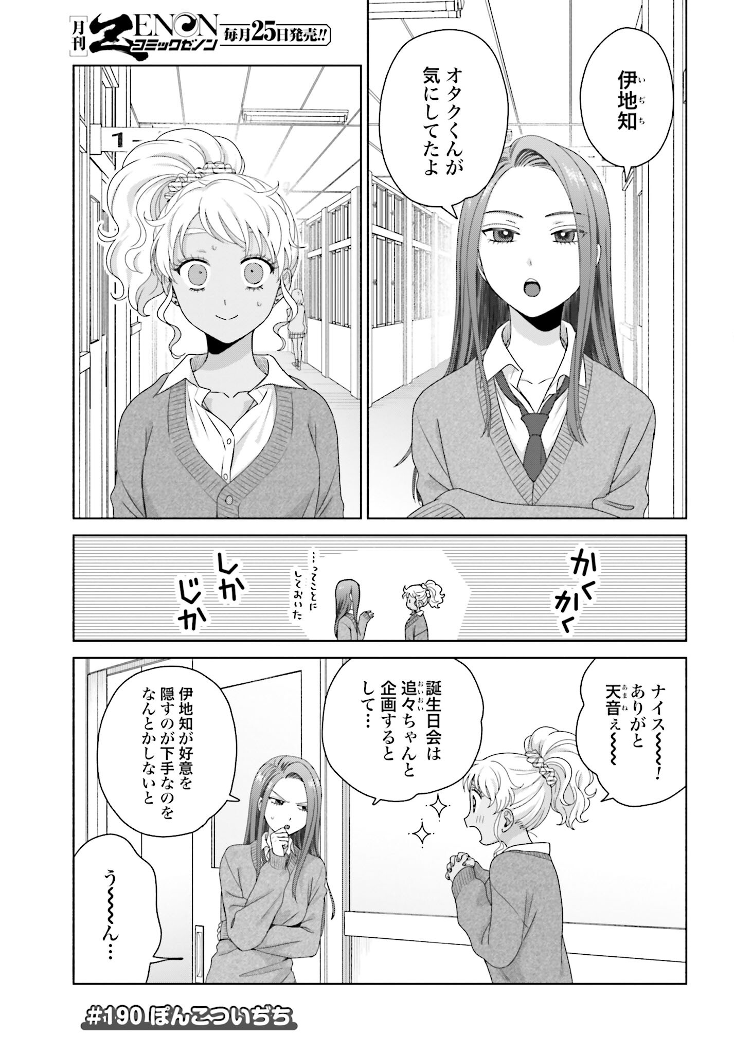 Otaku ni Yasashii Gyaru wa Inai!? - Chapter 190 - Page 1