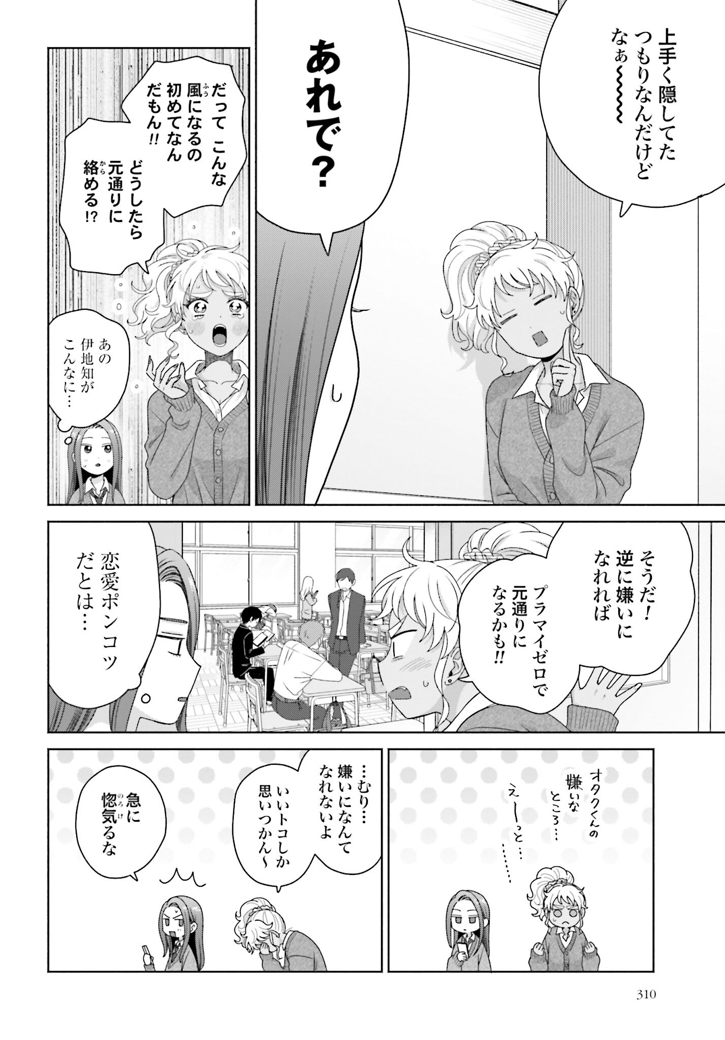 Otaku ni Yasashii Gyaru wa Inai!? - Chapter 190 - Page 2