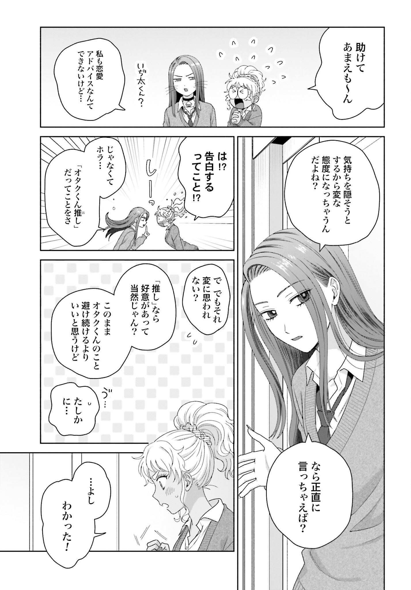 Otaku ni Yasashii Gyaru wa Inai!? - Chapter 190 - Page 3