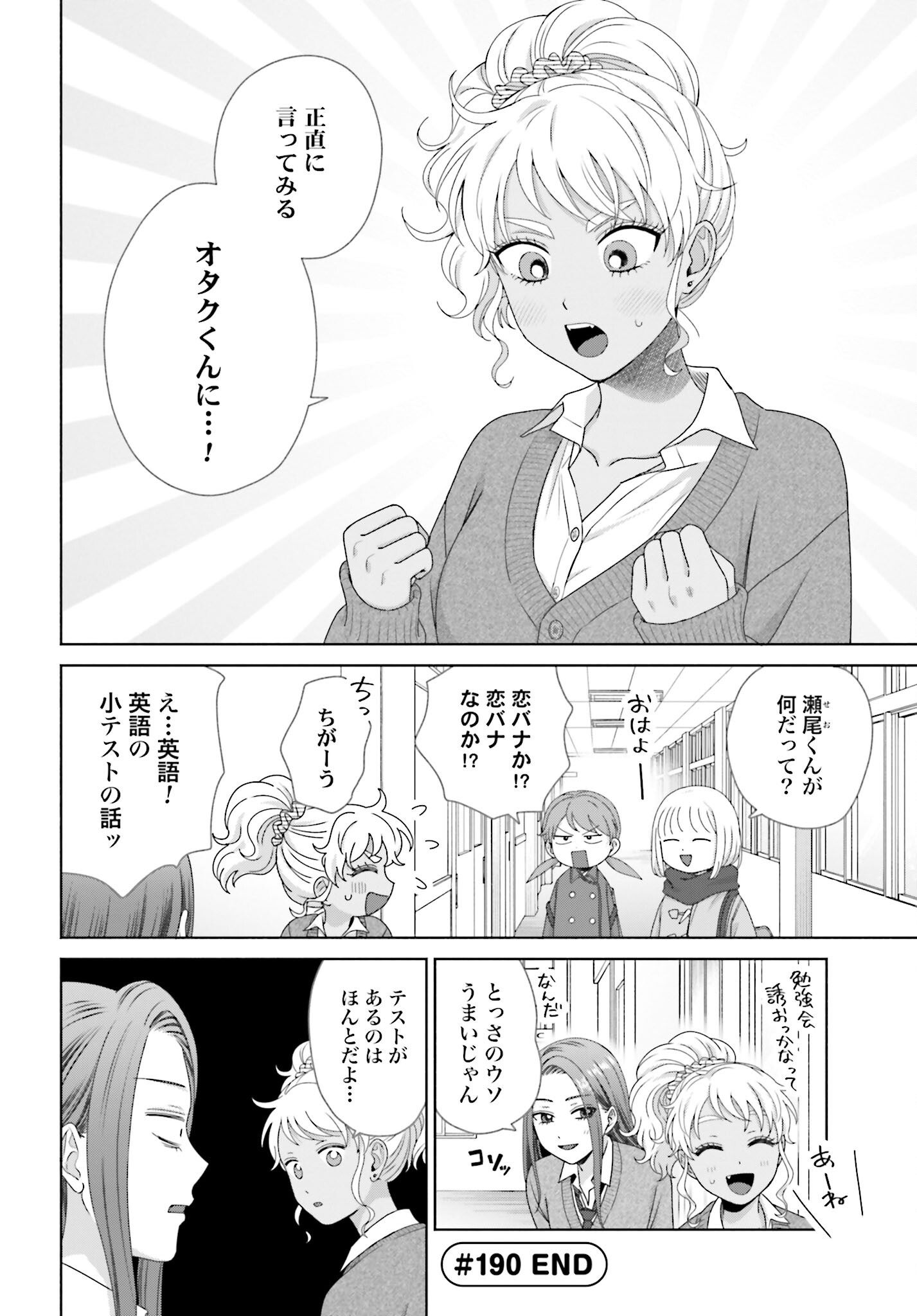Otaku ni Yasashii Gyaru wa Inai!? - Chapter 190 - Page 4