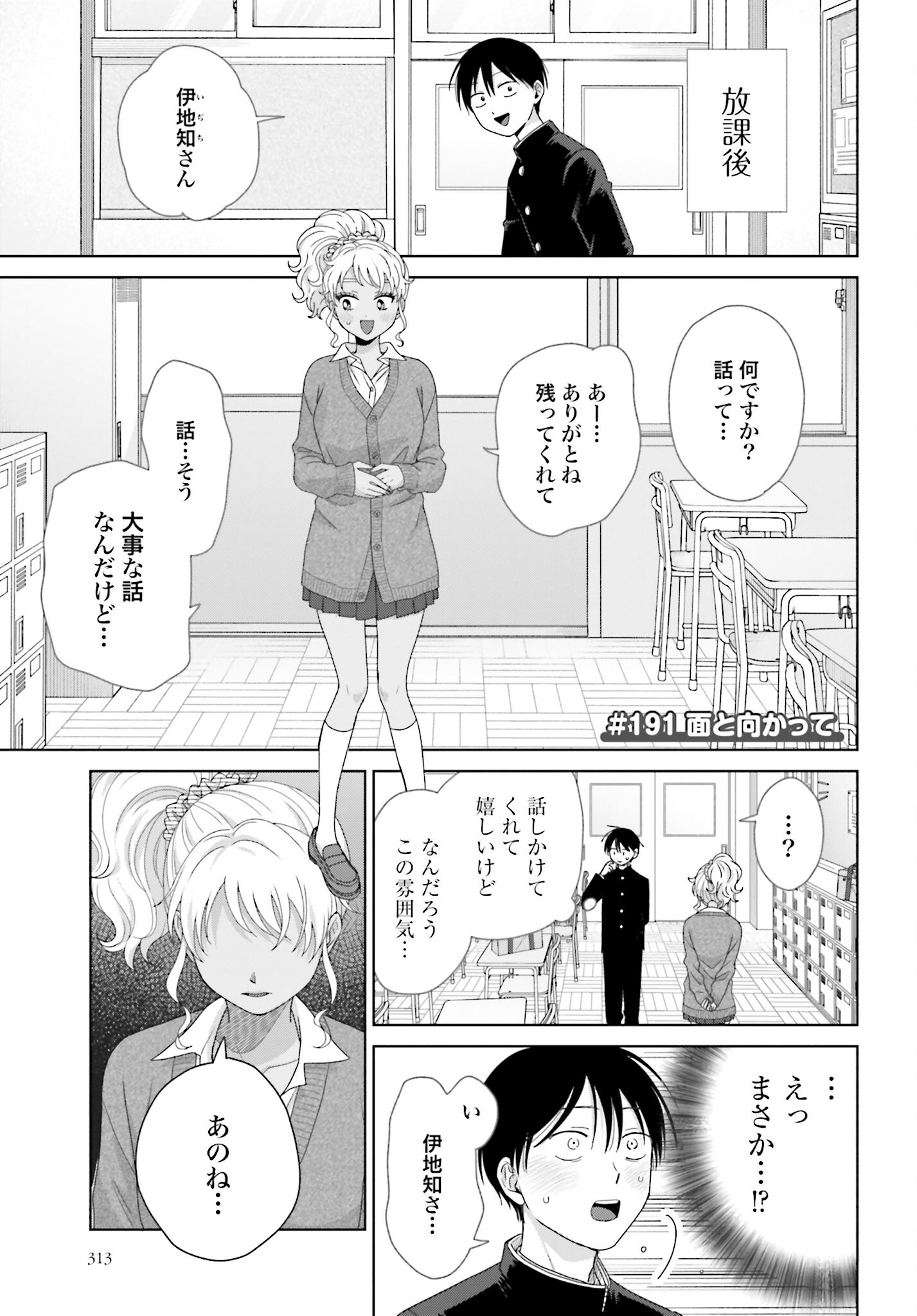 Otaku ni Yasashii Gyaru wa Inai!? - Chapter 191 - Page 1