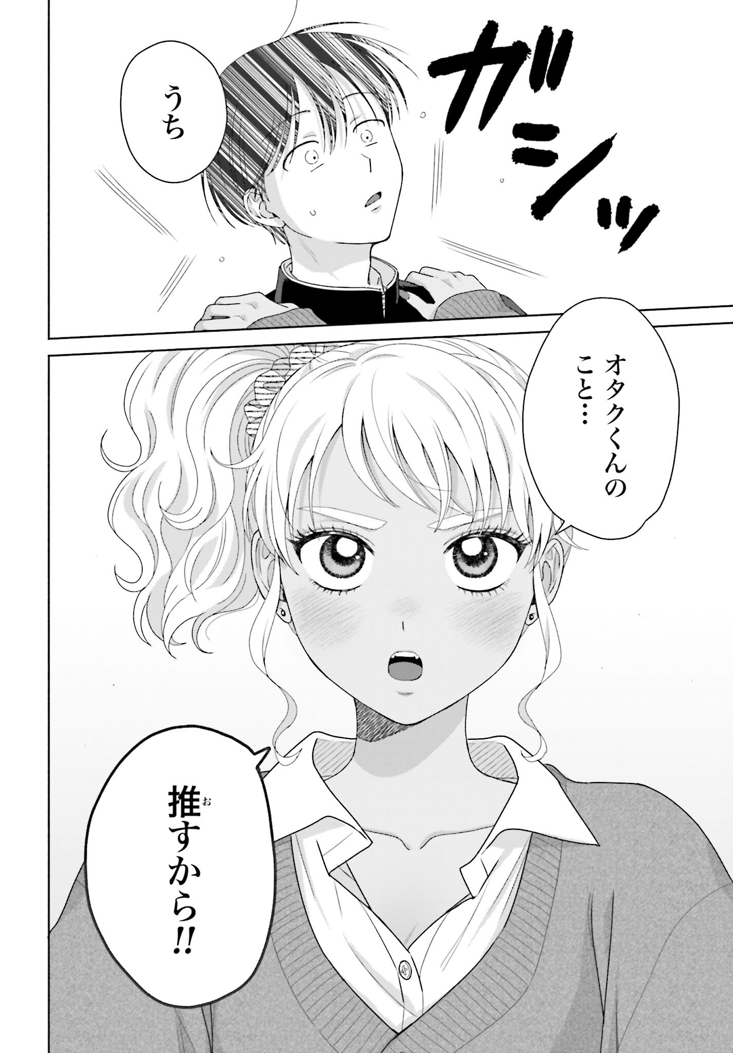 Otaku ni Yasashii Gyaru wa Inai!? - Chapter 191 - Page 2