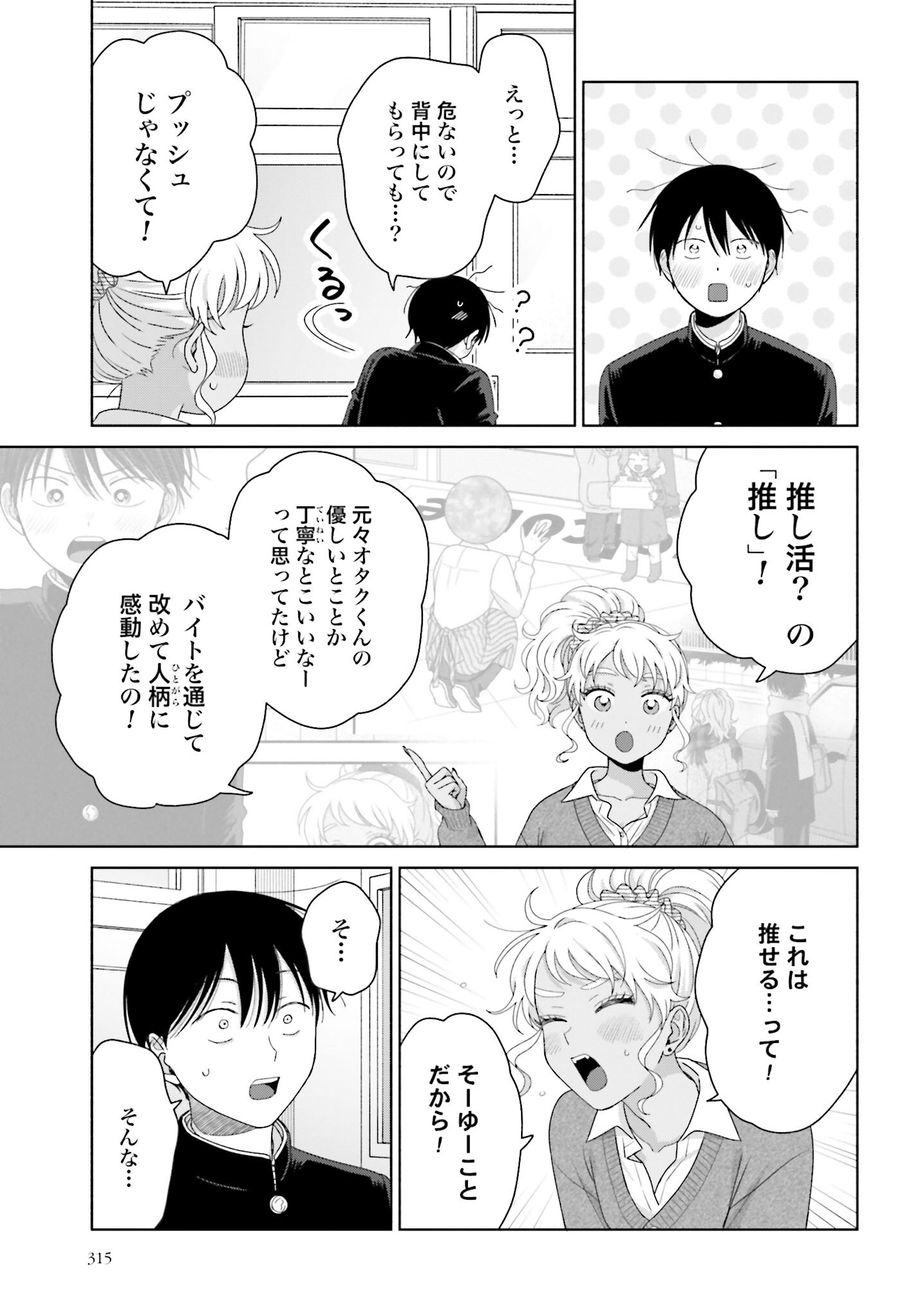 Otaku ni Yasashii Gyaru wa Inai!? - Chapter 191 - Page 3