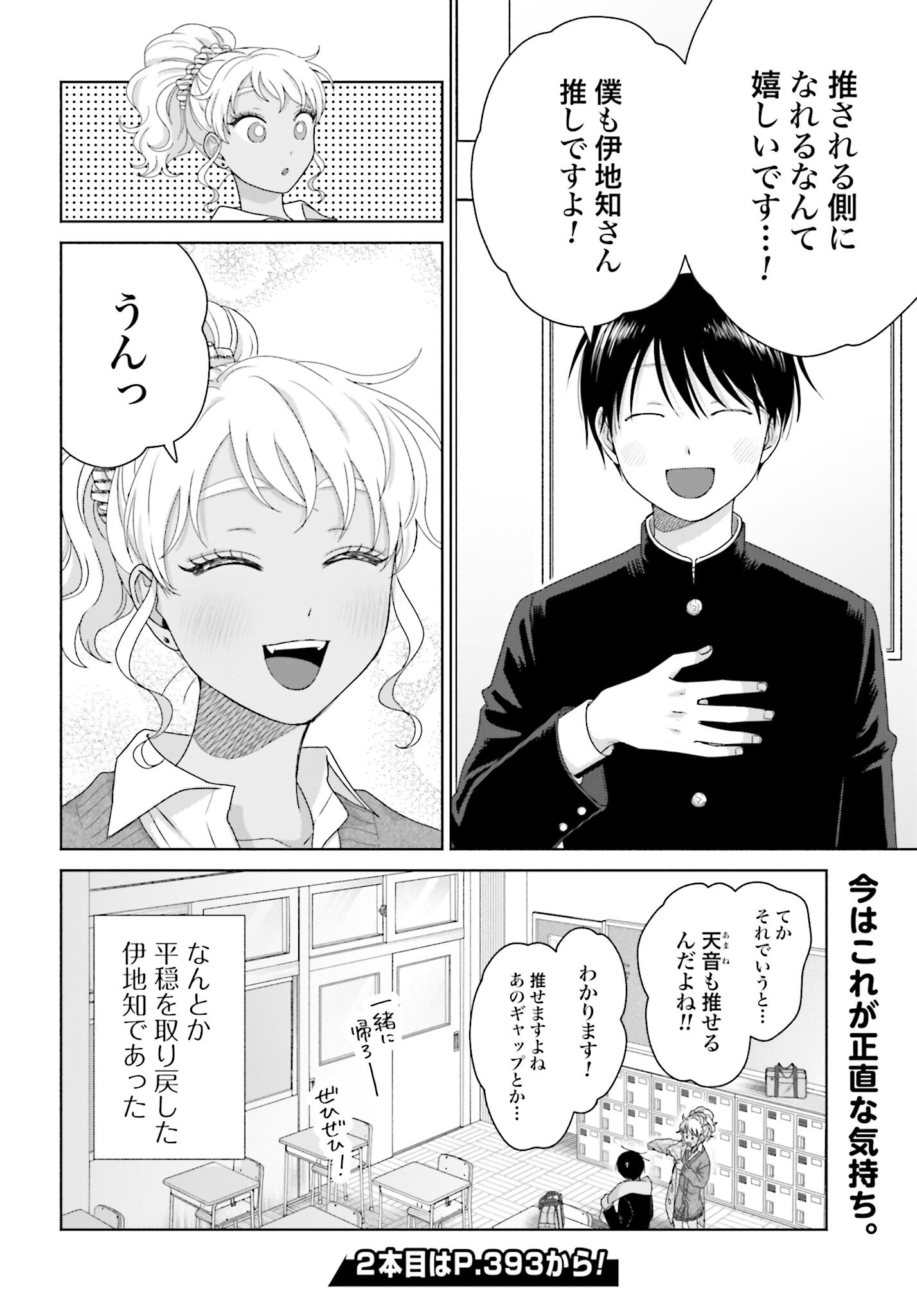 Otaku ni Yasashii Gyaru wa Inai!? - Chapter 191 - Page 4