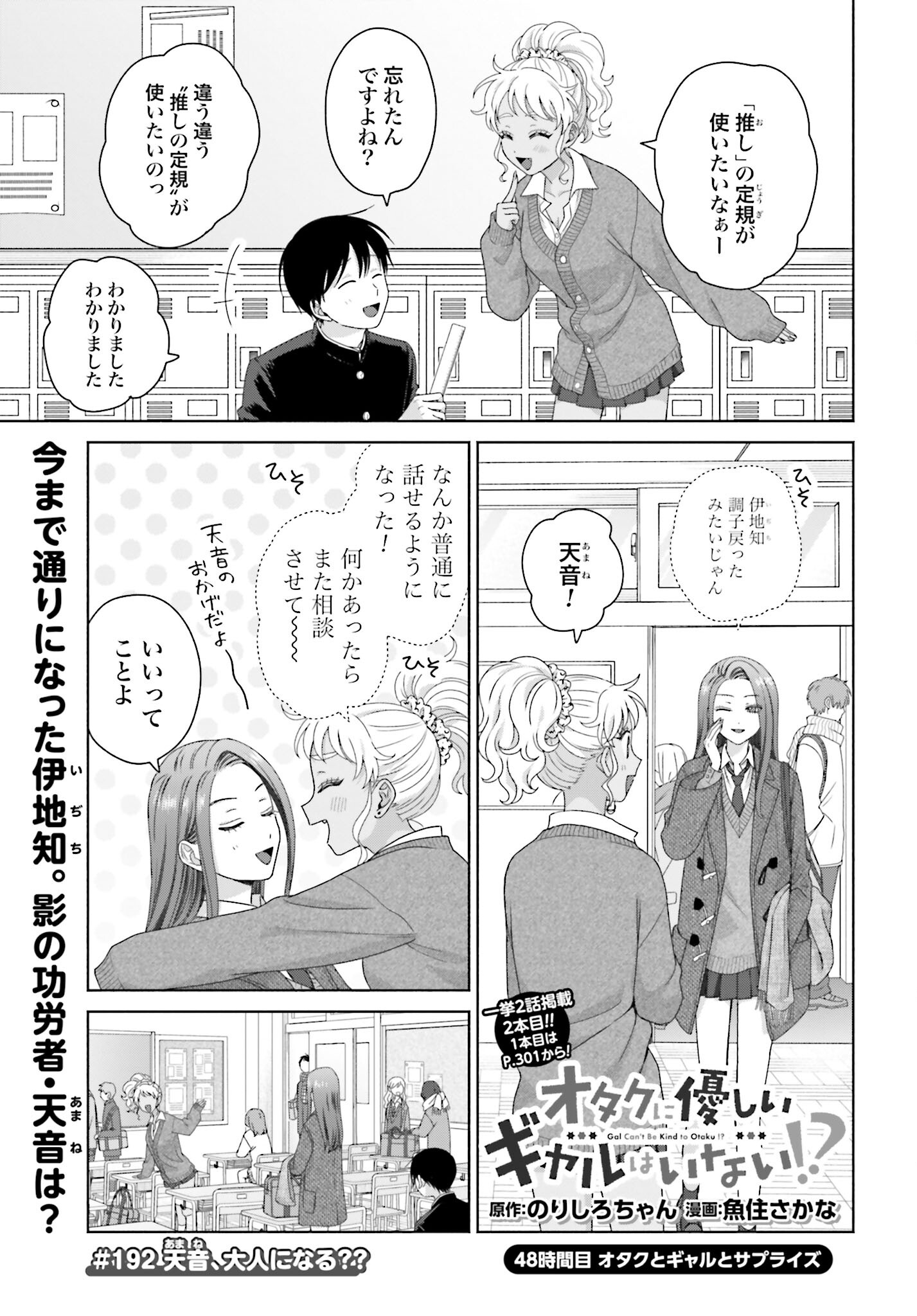 Otaku ni Yasashii Gyaru wa Inai!? - Chapter 192 - Page 1