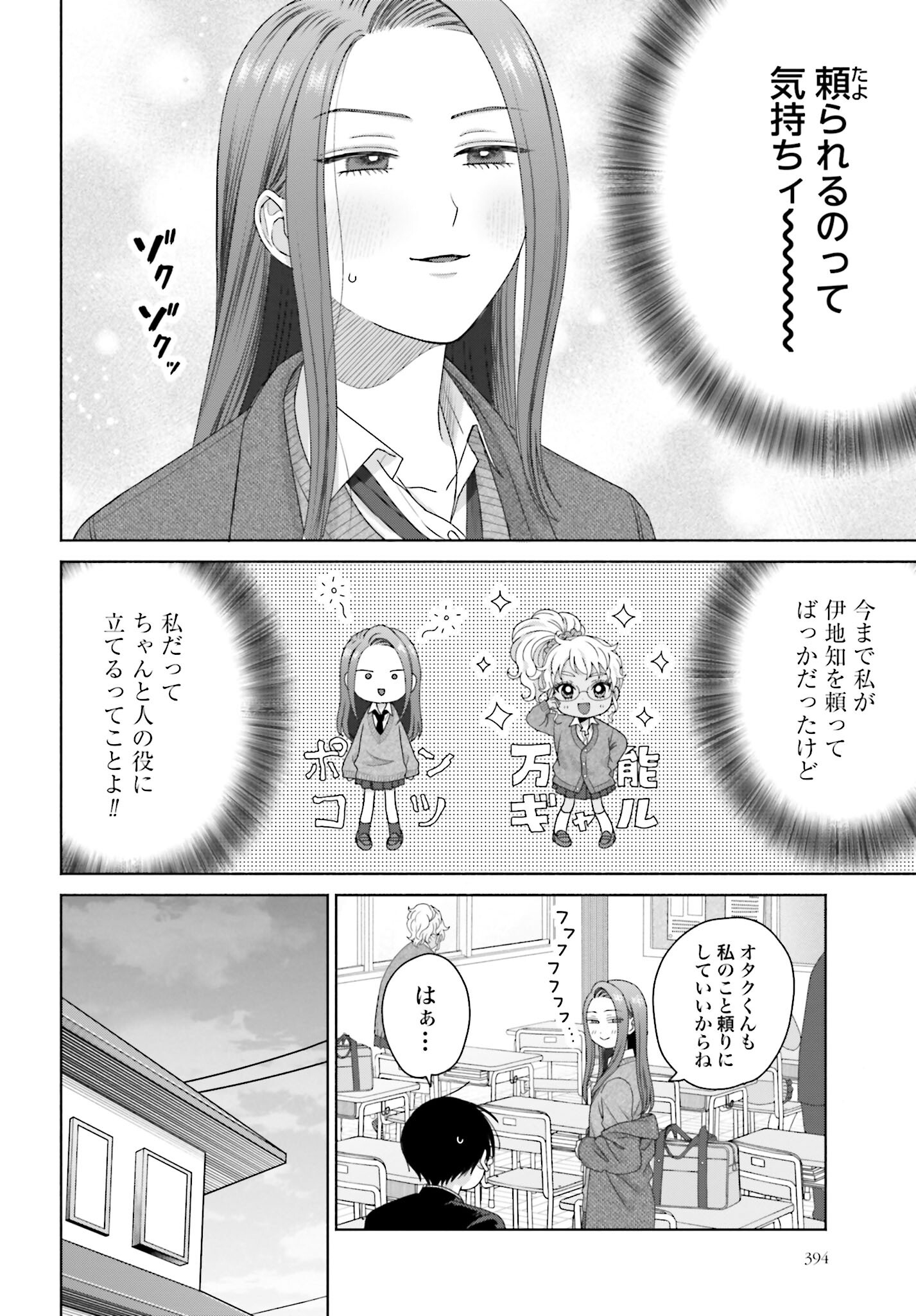 Otaku ni Yasashii Gyaru wa Inai!? - Chapter 192 - Page 2