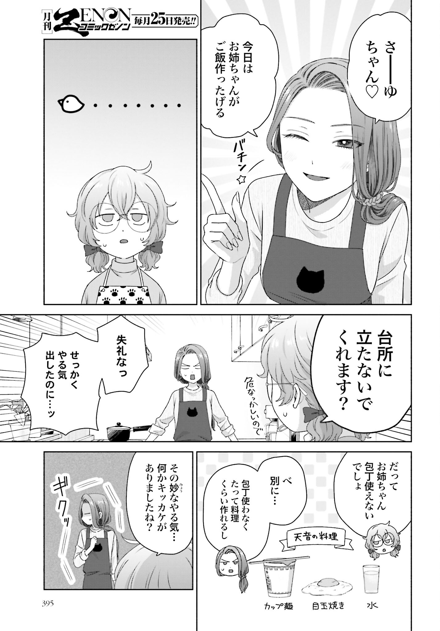 Otaku ni Yasashii Gyaru wa Inai!? - Chapter 192 - Page 3