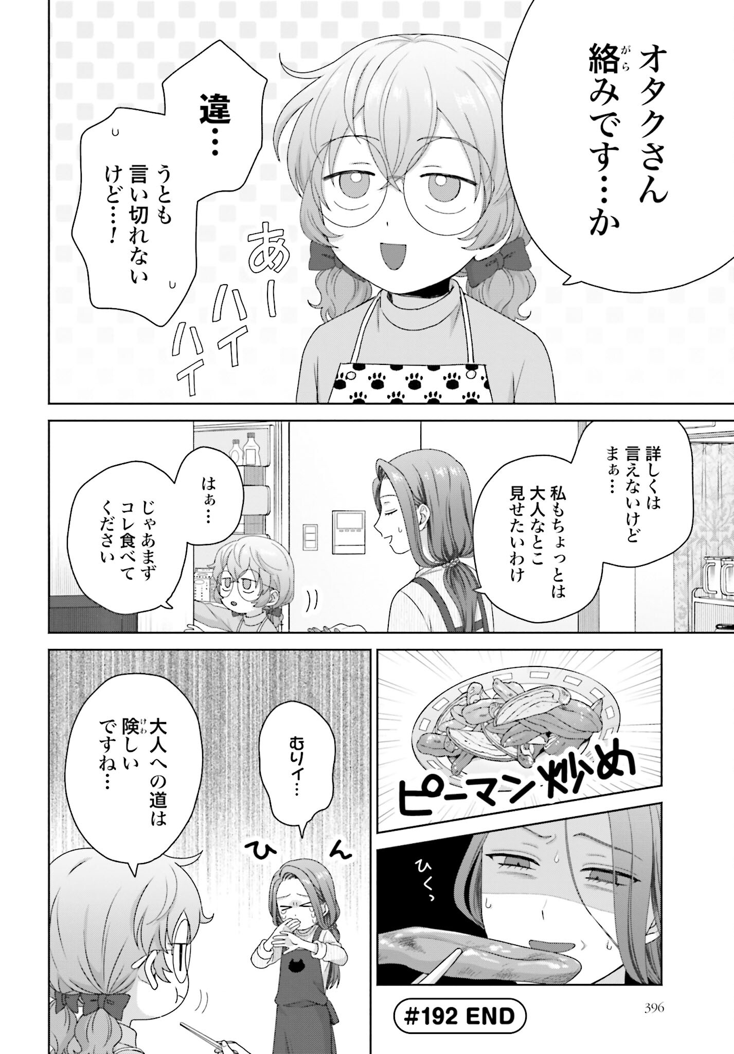 Otaku ni Yasashii Gyaru wa Inai!? - Chapter 192 - Page 4