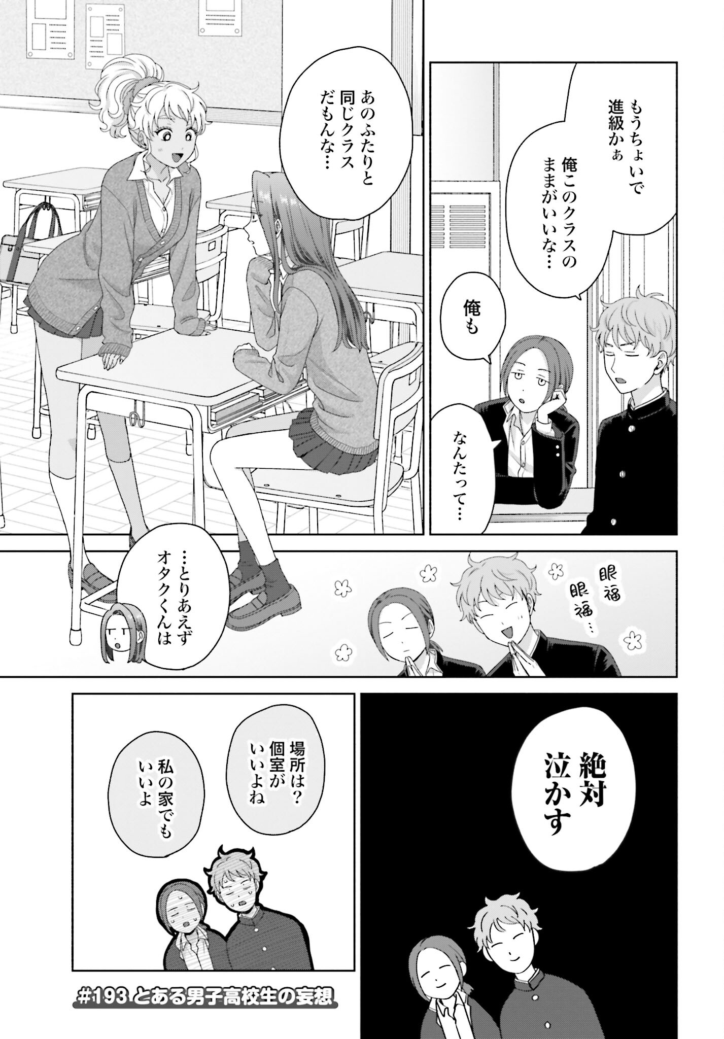 Otaku ni Yasashii Gyaru wa Inai!? - Chapter 193 - Page 1