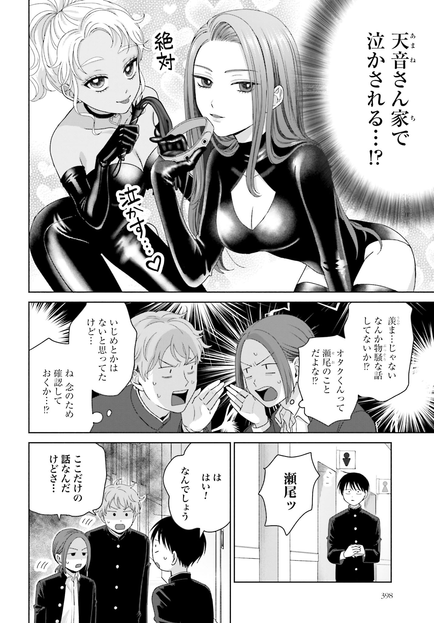 Otaku ni Yasashii Gyaru wa Inai!? - Chapter 193 - Page 2