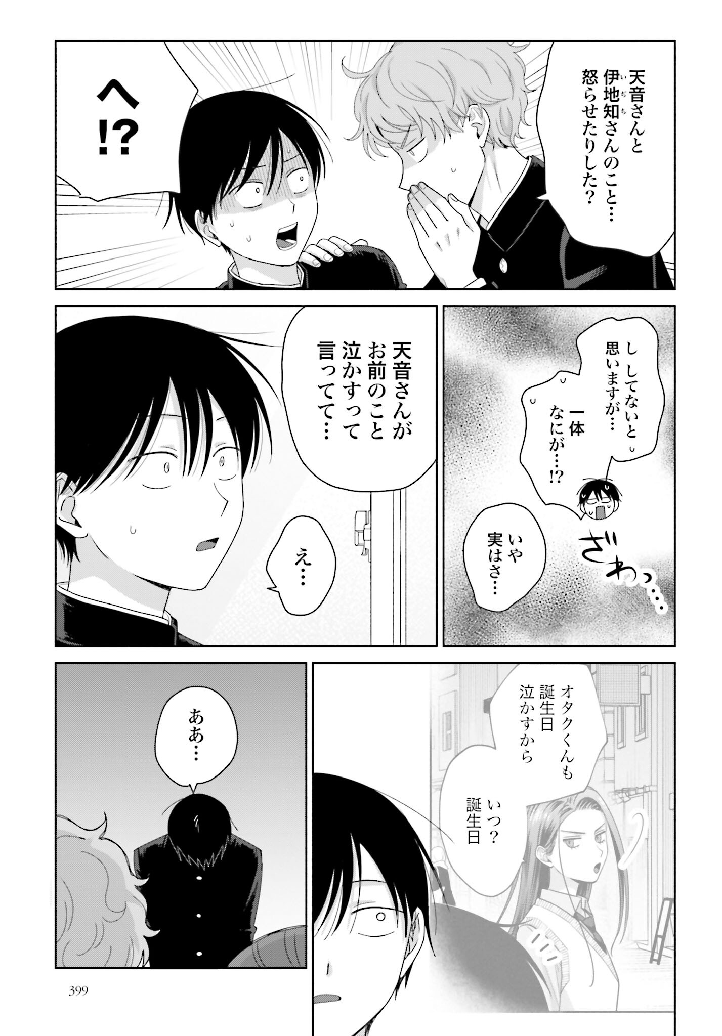 Otaku ni Yasashii Gyaru wa Inai!? - Chapter 193 - Page 3
