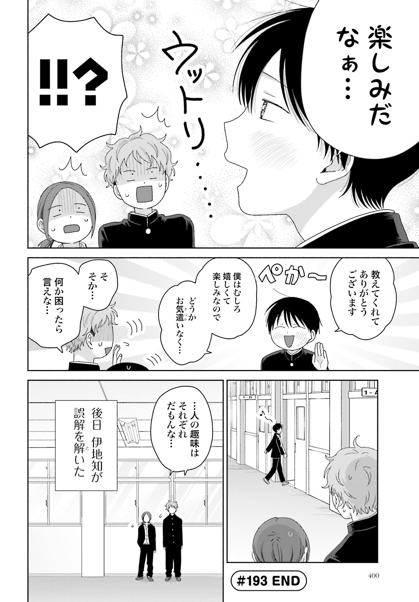 Otaku ni Yasashii Gyaru wa Inai!? - Chapter 193 - Page 4