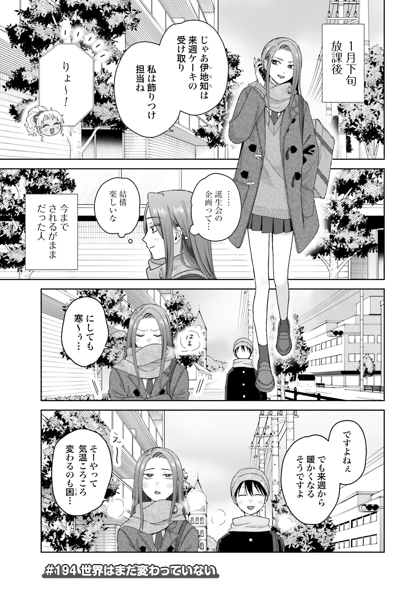 Otaku ni Yasashii Gyaru wa Inai!? - Chapter 194 - Page 1