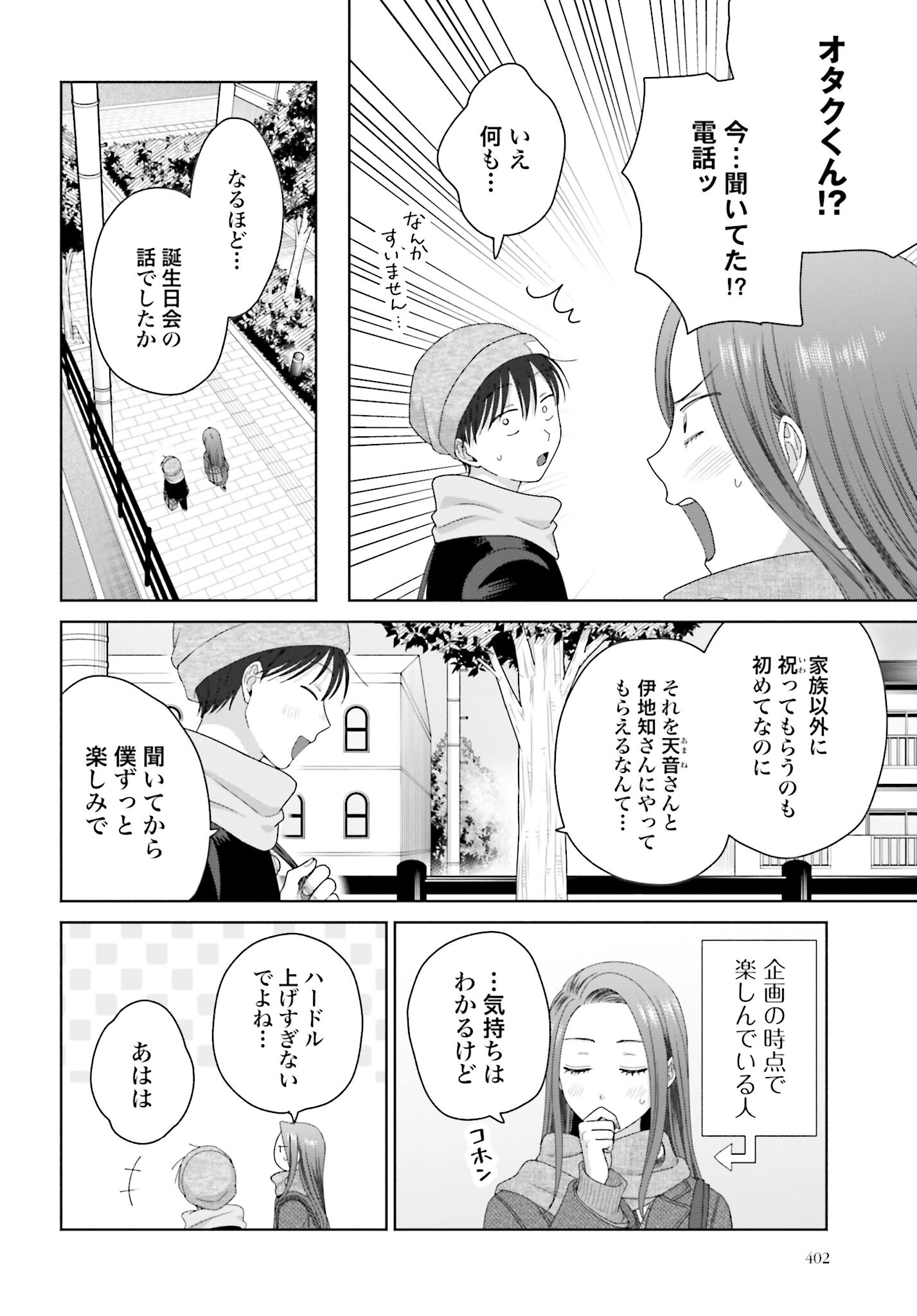 Otaku ni Yasashii Gyaru wa Inai!? - Chapter 194 - Page 2