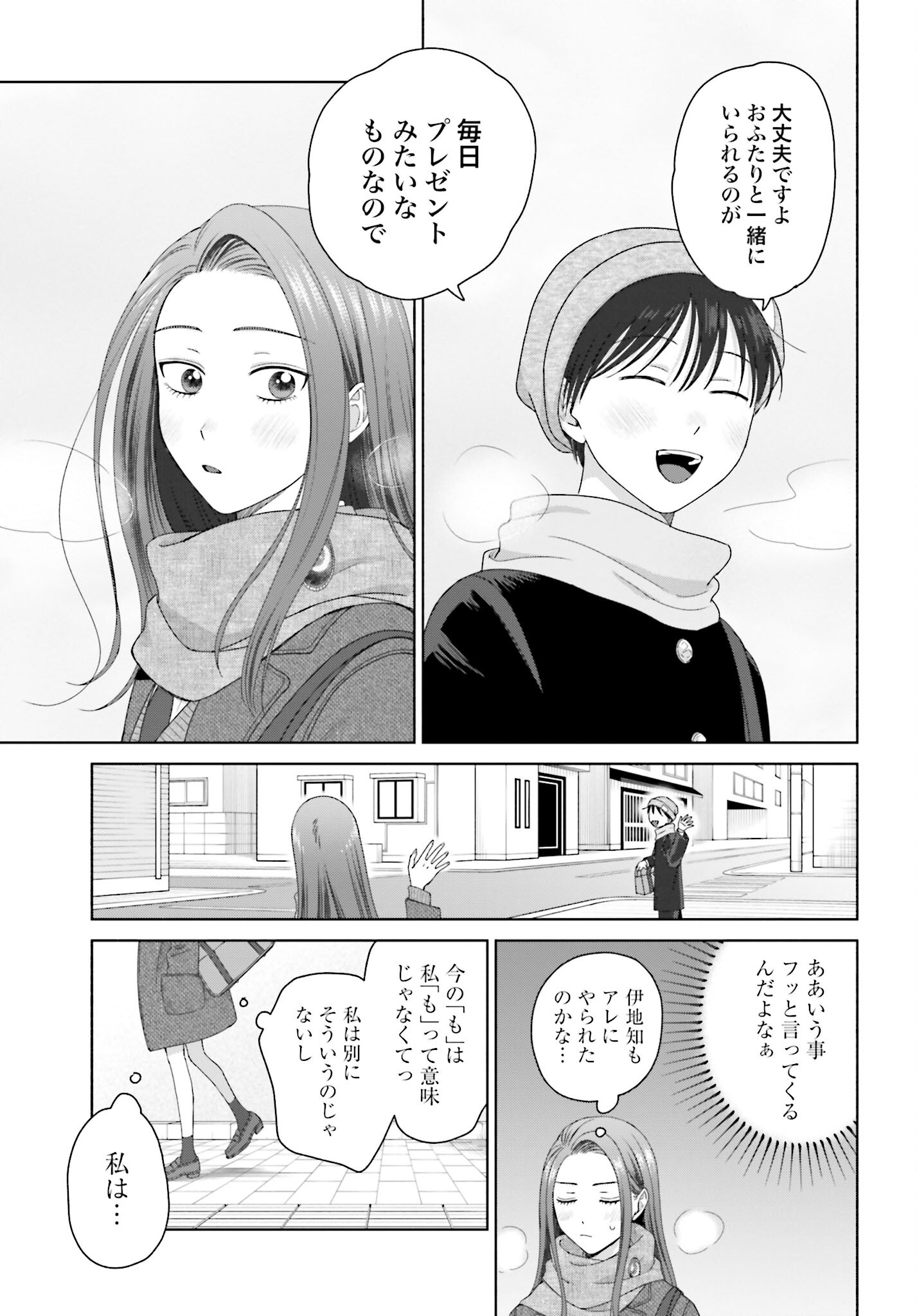 Otaku ni Yasashii Gyaru wa Inai!? - Chapter 194 - Page 3