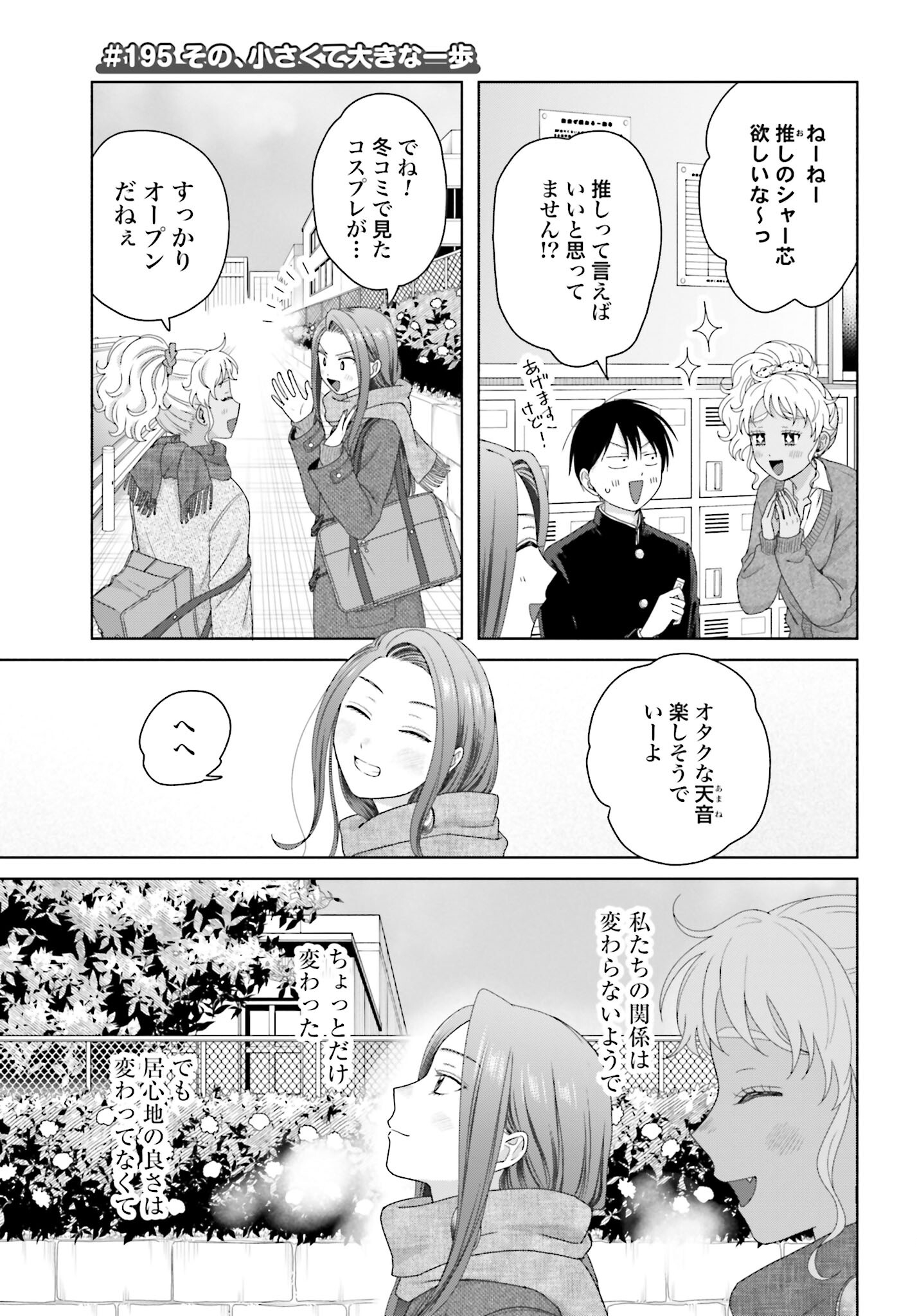 Otaku ni Yasashii Gyaru wa Inai!? - Chapter 195 - Page 1