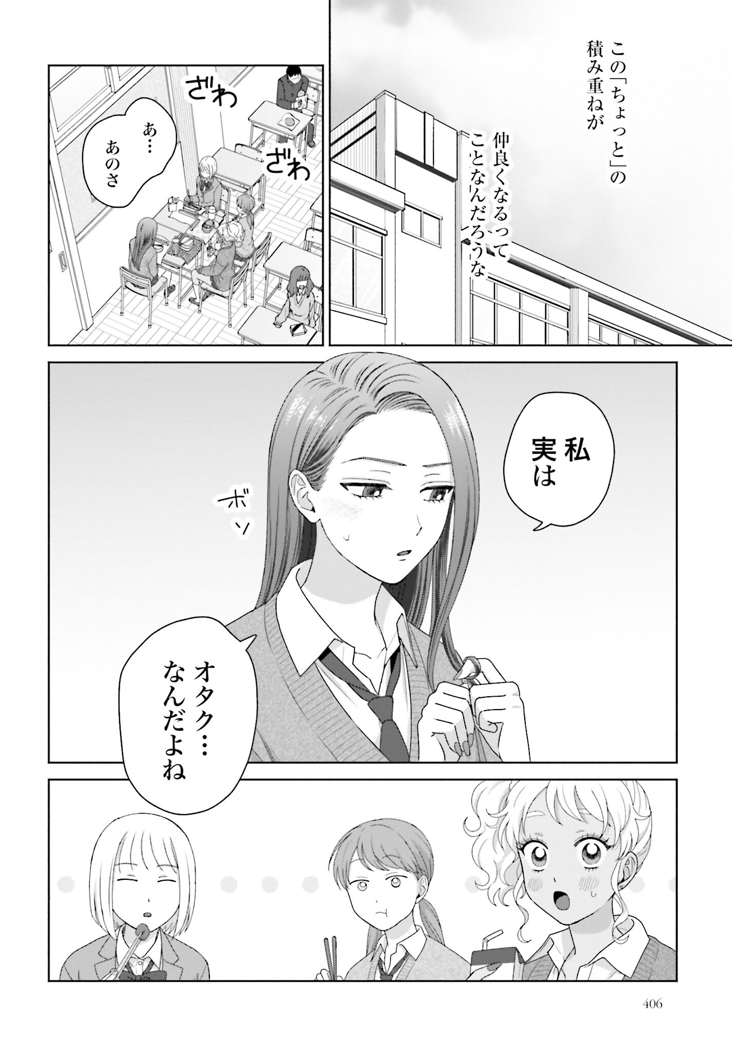 Otaku ni Yasashii Gyaru wa Inai!? - Chapter 195 - Page 2