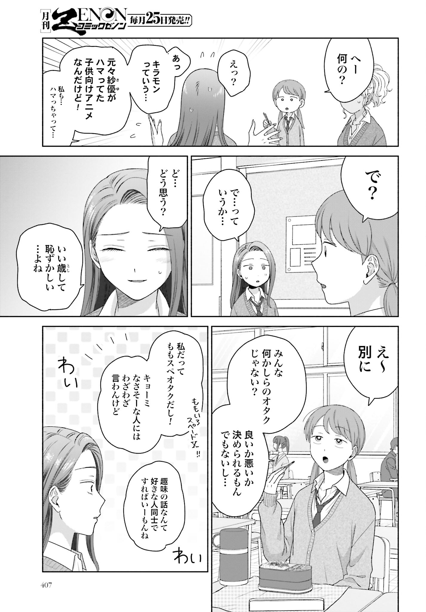 Otaku ni Yasashii Gyaru wa Inai!? - Chapter 195 - Page 3