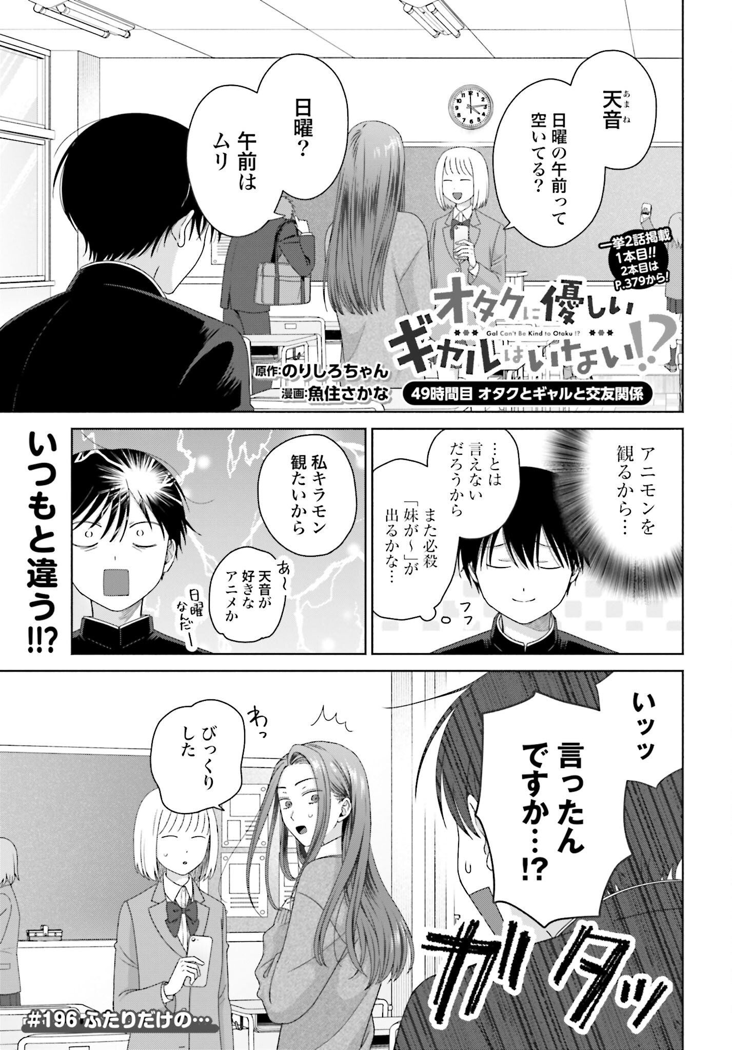Otaku ni Yasashii Gyaru wa Inai!? - Chapter 196 - Page 1