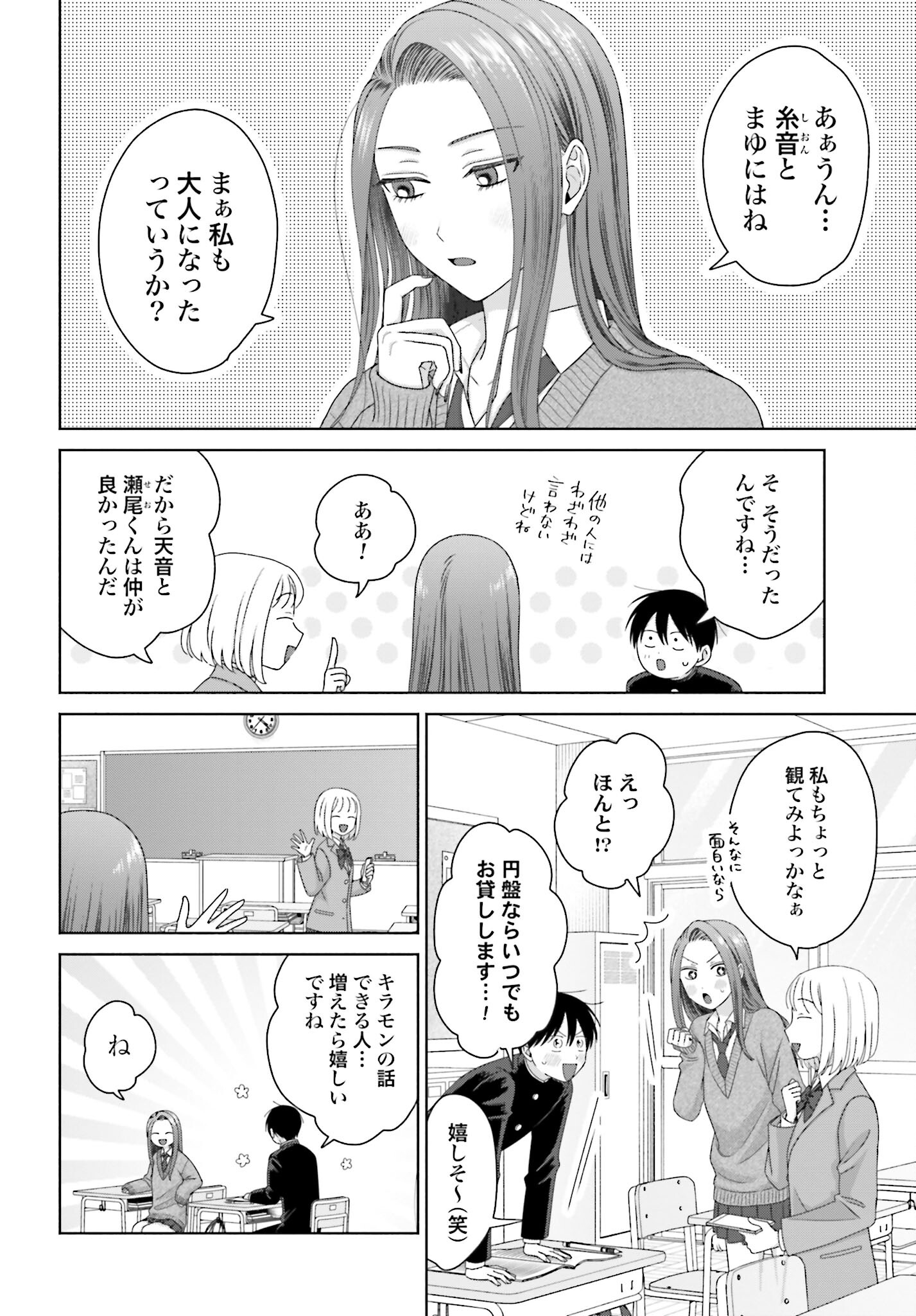 Otaku ni Yasashii Gyaru wa Inai!? - Chapter 196 - Page 2