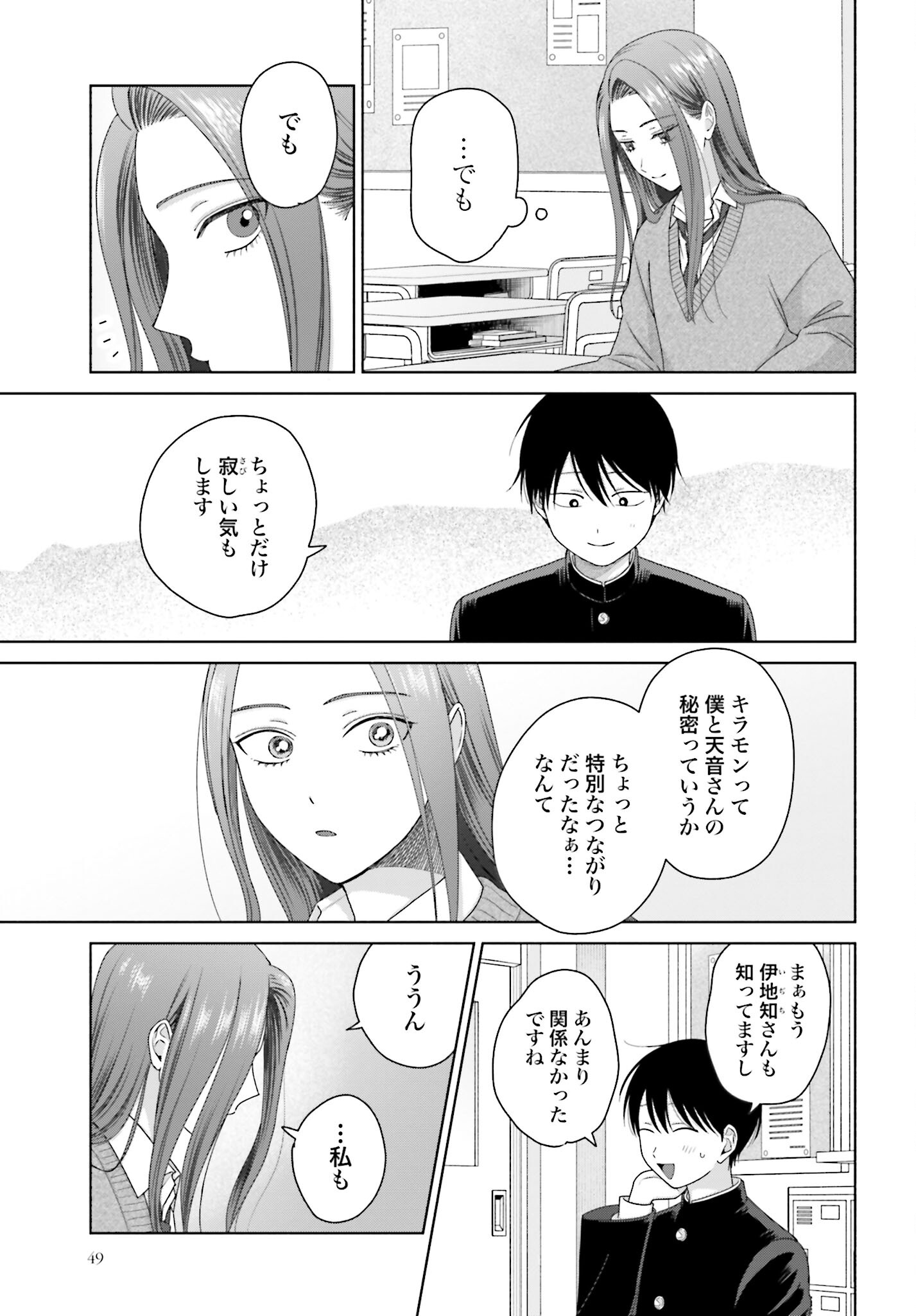 Otaku ni Yasashii Gyaru wa Inai!? - Chapter 196 - Page 3
