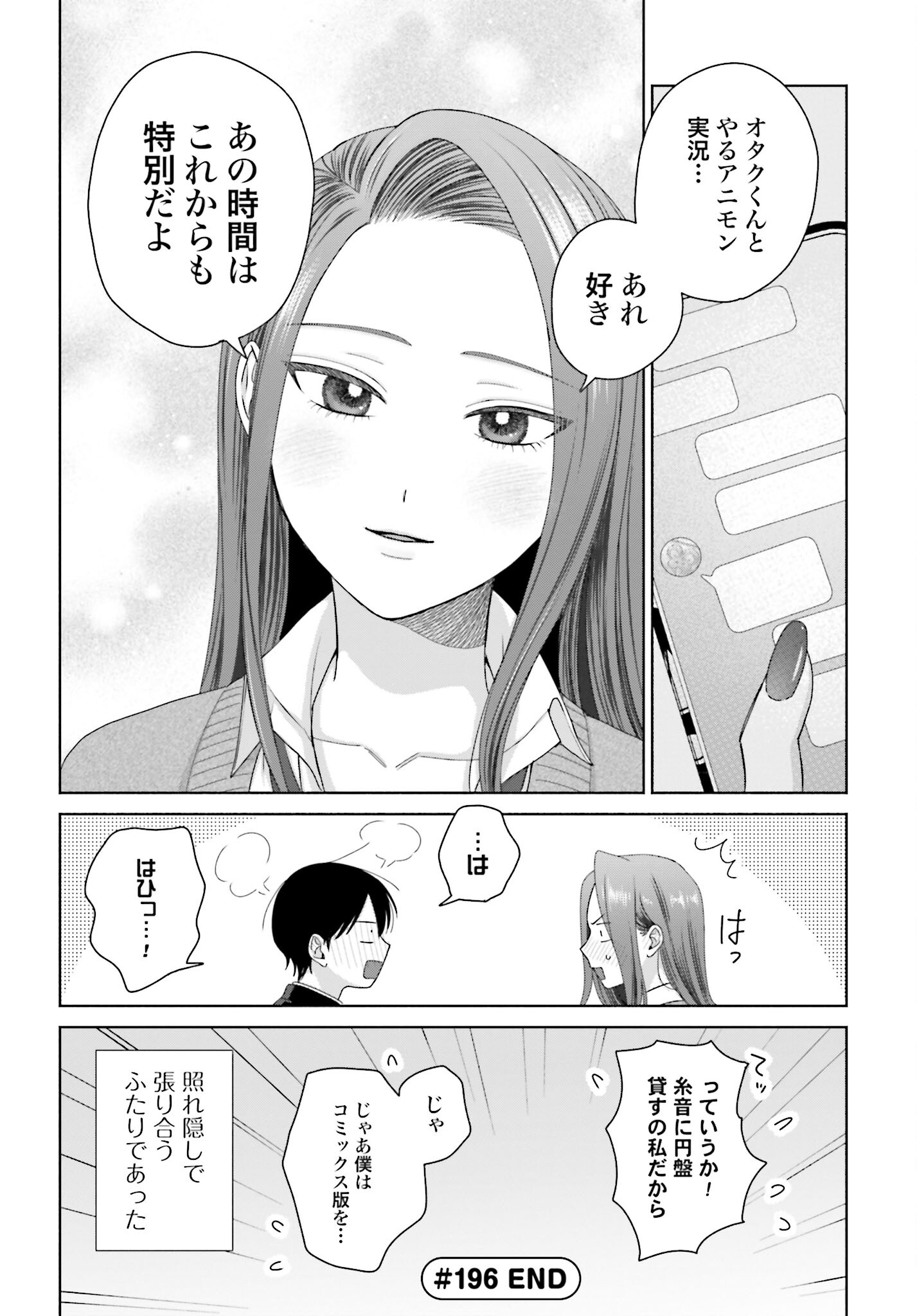 Otaku ni Yasashii Gyaru wa Inai!? - Chapter 196 - Page 4