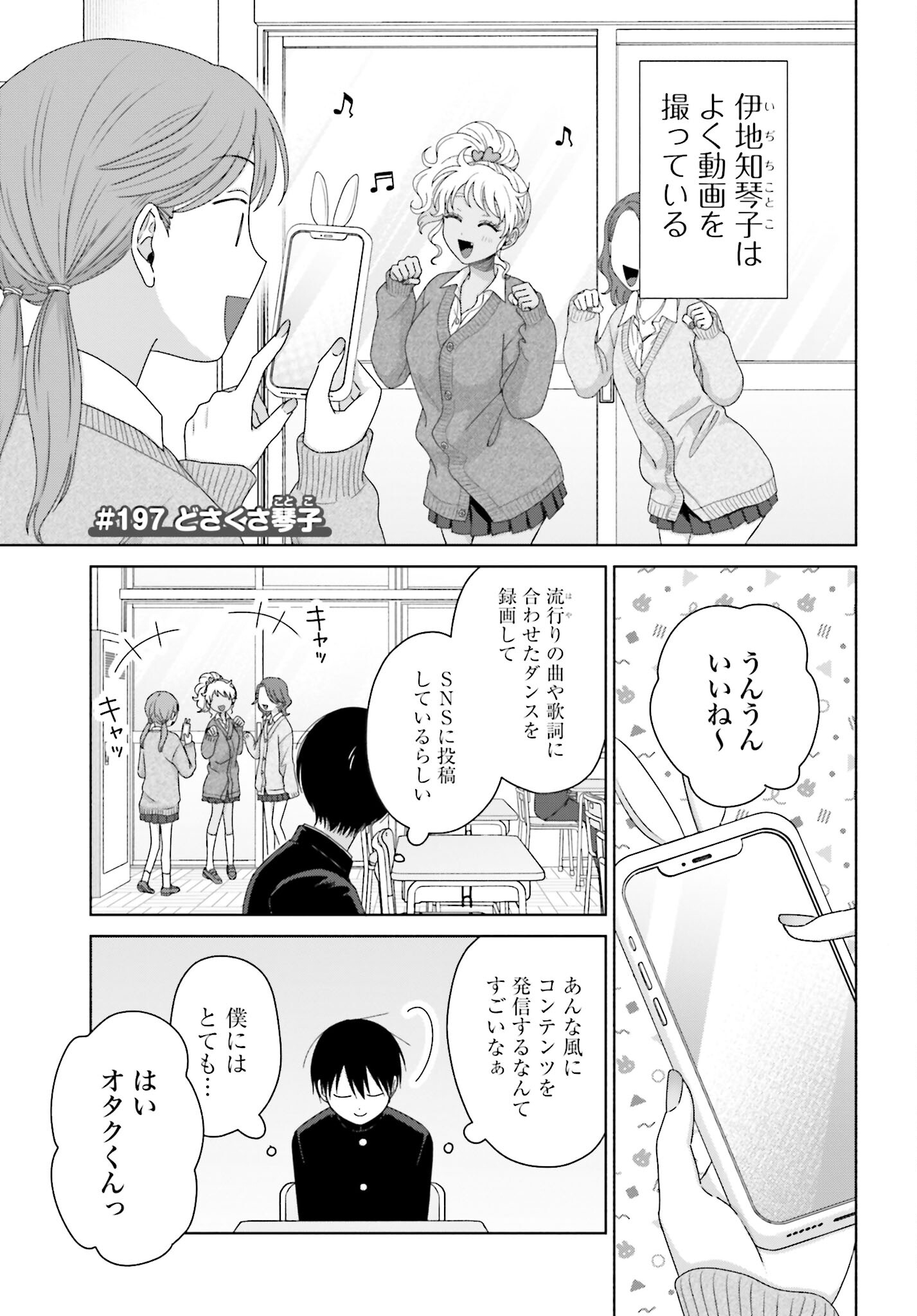 Otaku ni Yasashii Gyaru wa Inai!? - Chapter 197 - Page 1