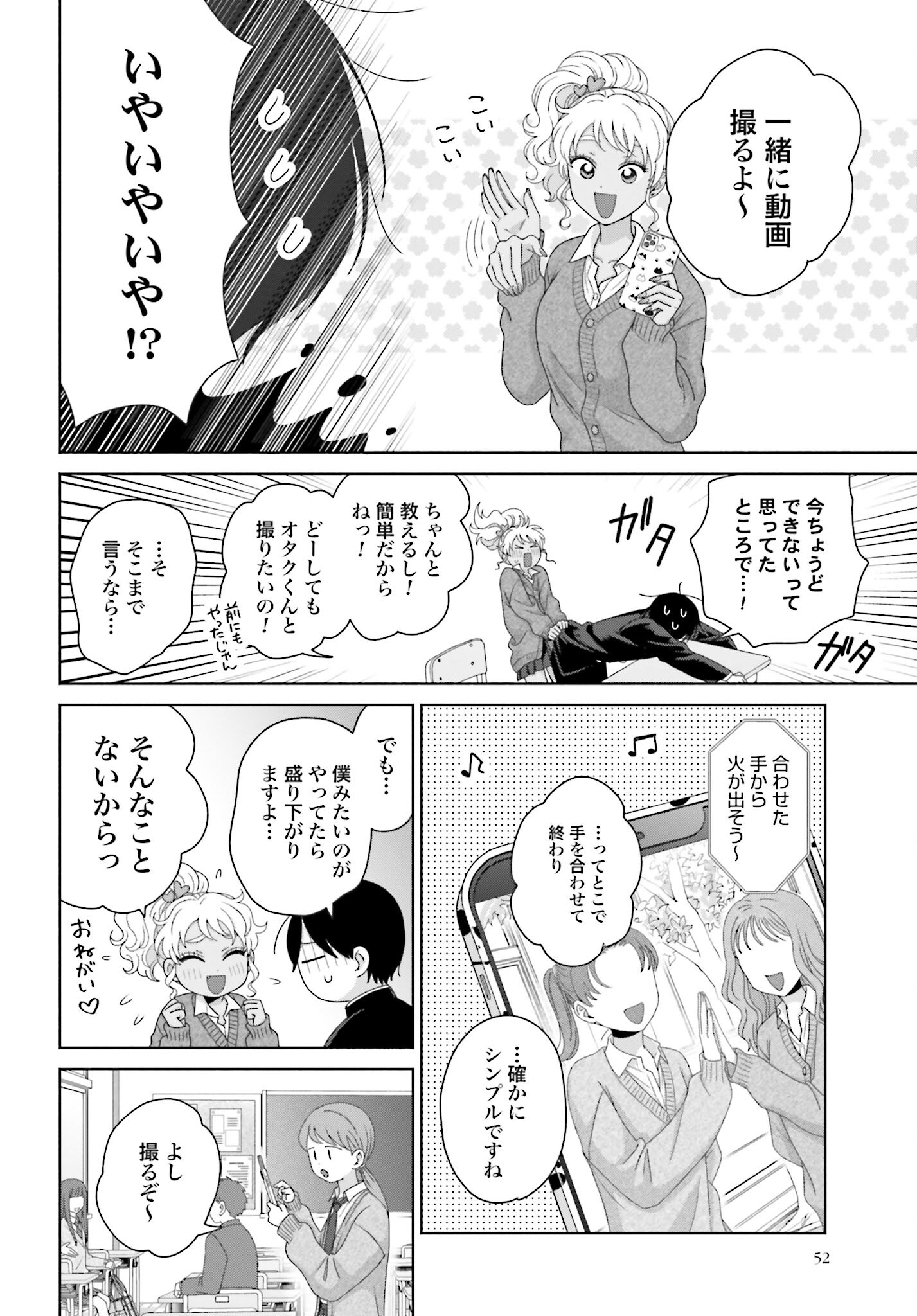 Otaku ni Yasashii Gyaru wa Inai!? - Chapter 197 - Page 2