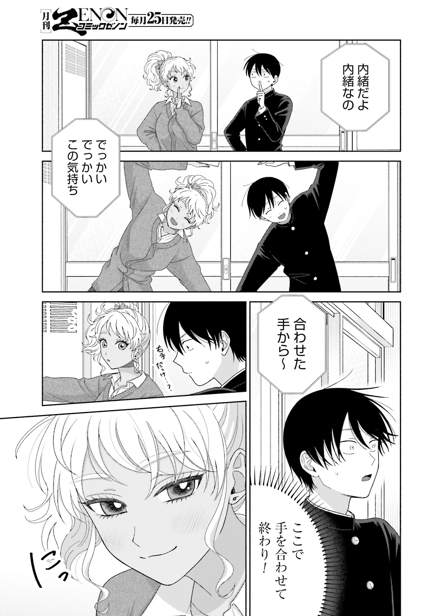 Otaku ni Yasashii Gyaru wa Inai!? - Chapter 197 - Page 3