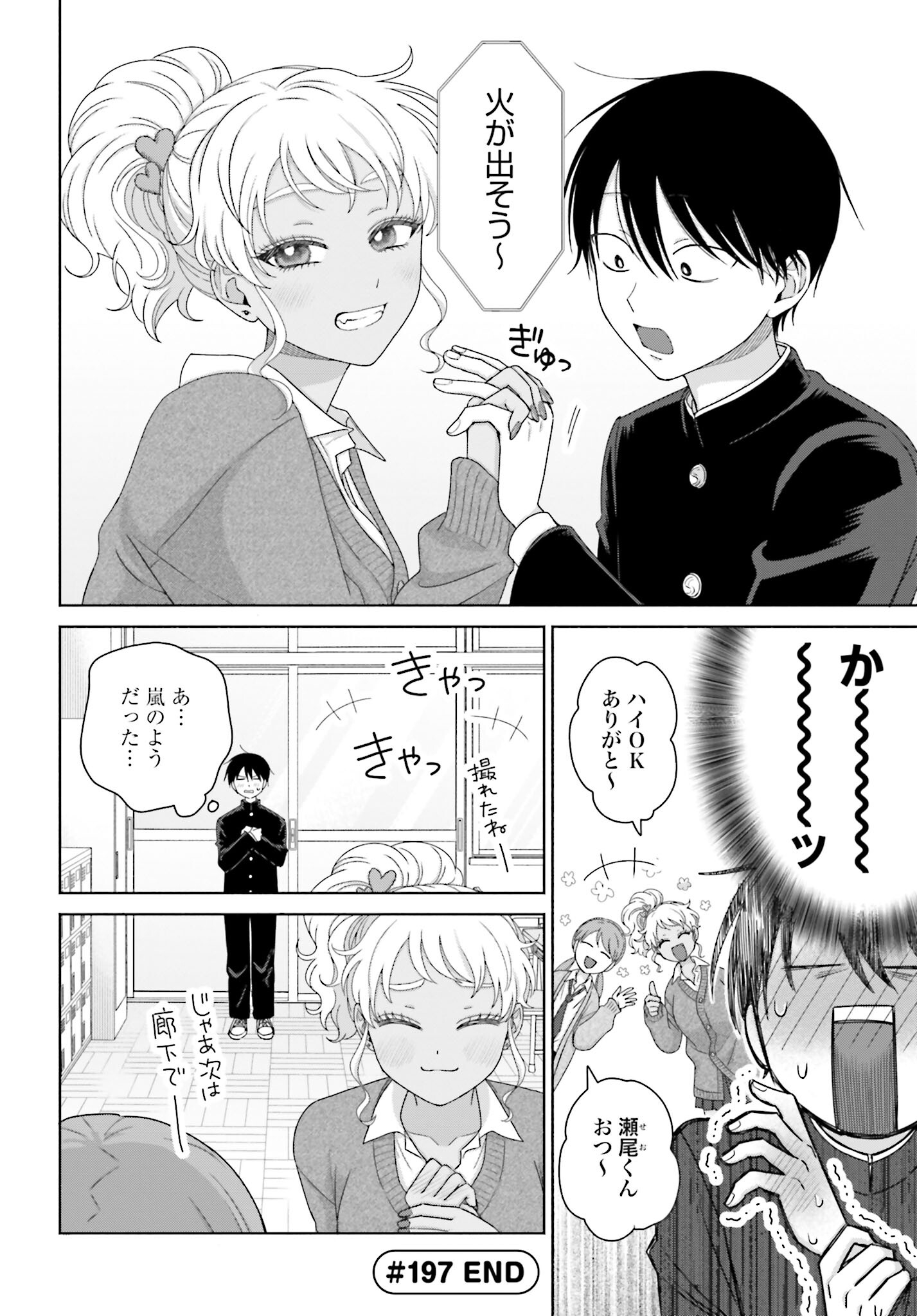Otaku ni Yasashii Gyaru wa Inai!? - Chapter 197 - Page 4