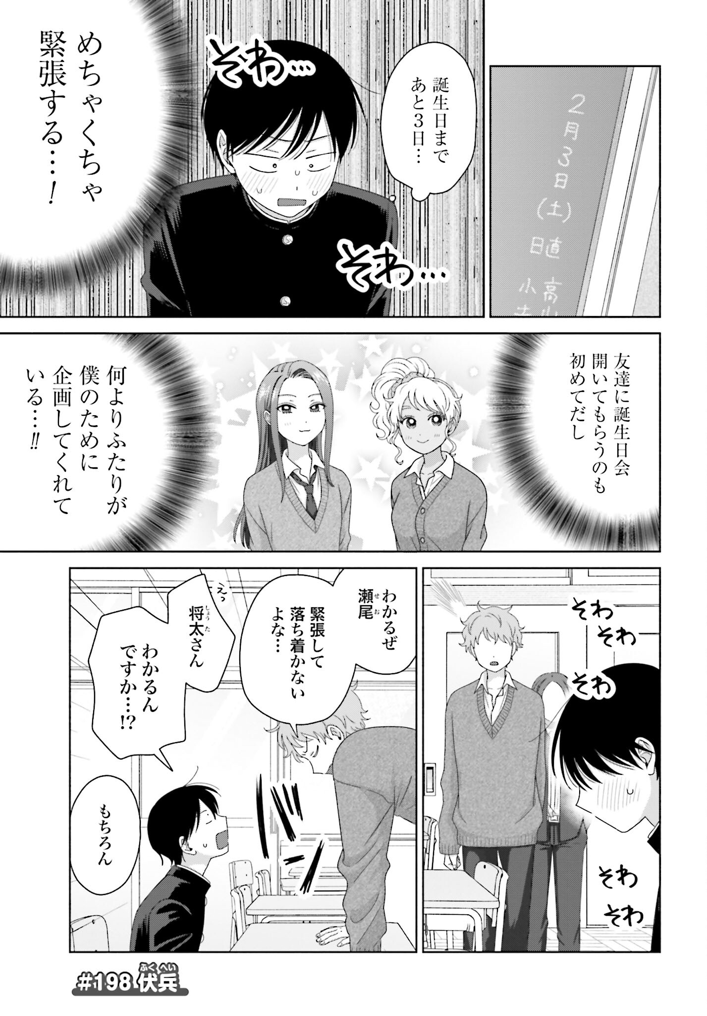 Otaku ni Yasashii Gyaru wa Inai!? - Chapter 198 - Page 1
