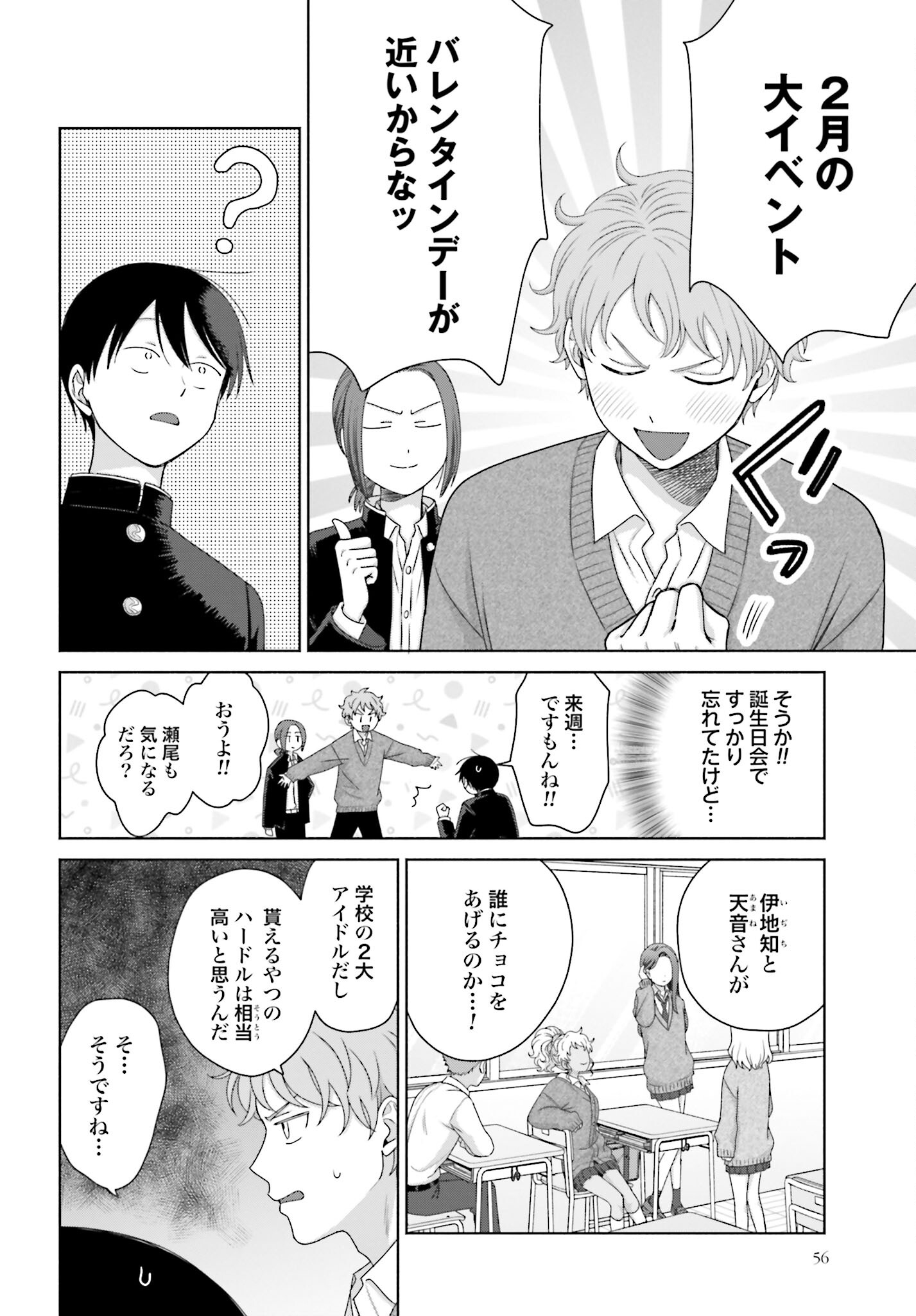 Otaku ni Yasashii Gyaru wa Inai!? - Chapter 198 - Page 2
