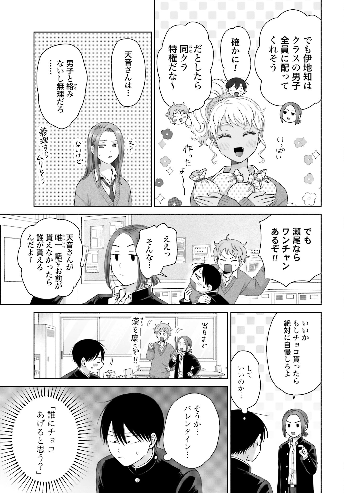 Otaku ni Yasashii Gyaru wa Inai!? - Chapter 198 - Page 3