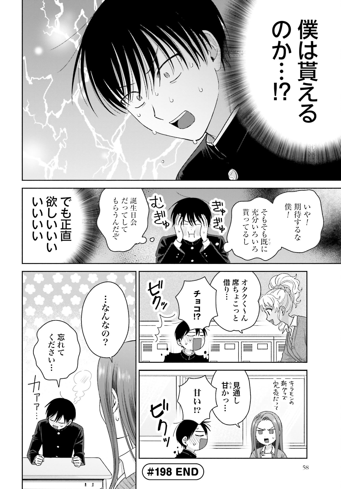 Otaku ni Yasashii Gyaru wa Inai!? - Chapter 198 - Page 4