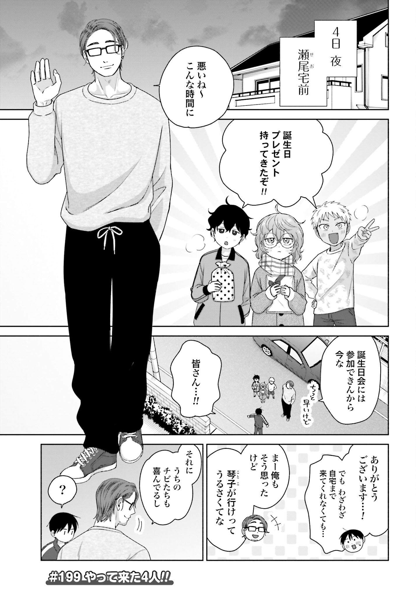 Otaku ni Yasashii Gyaru wa Inai!? - Chapter 199 - Page 1