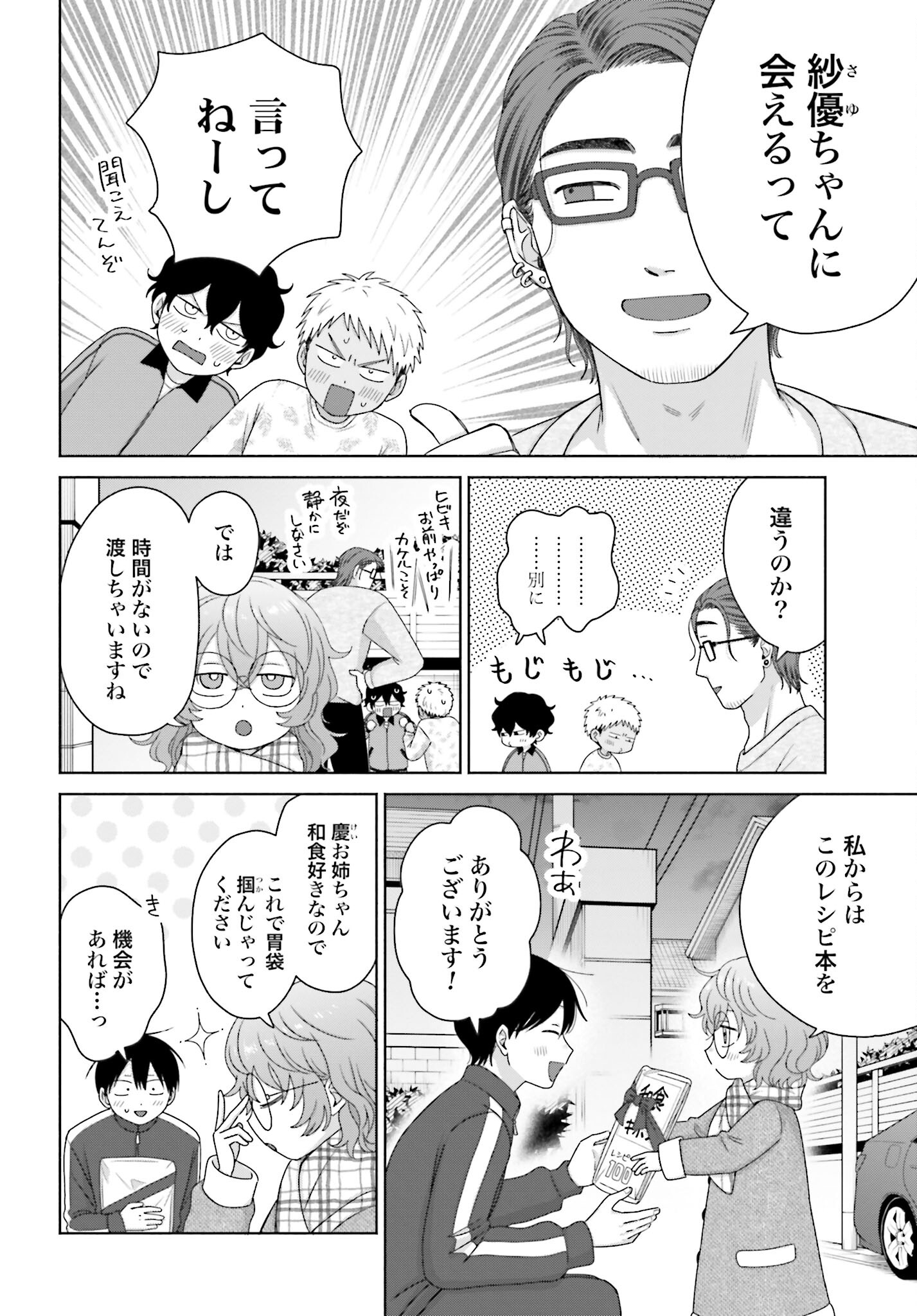 Otaku ni Yasashii Gyaru wa Inai!? - Chapter 199 - Page 2
