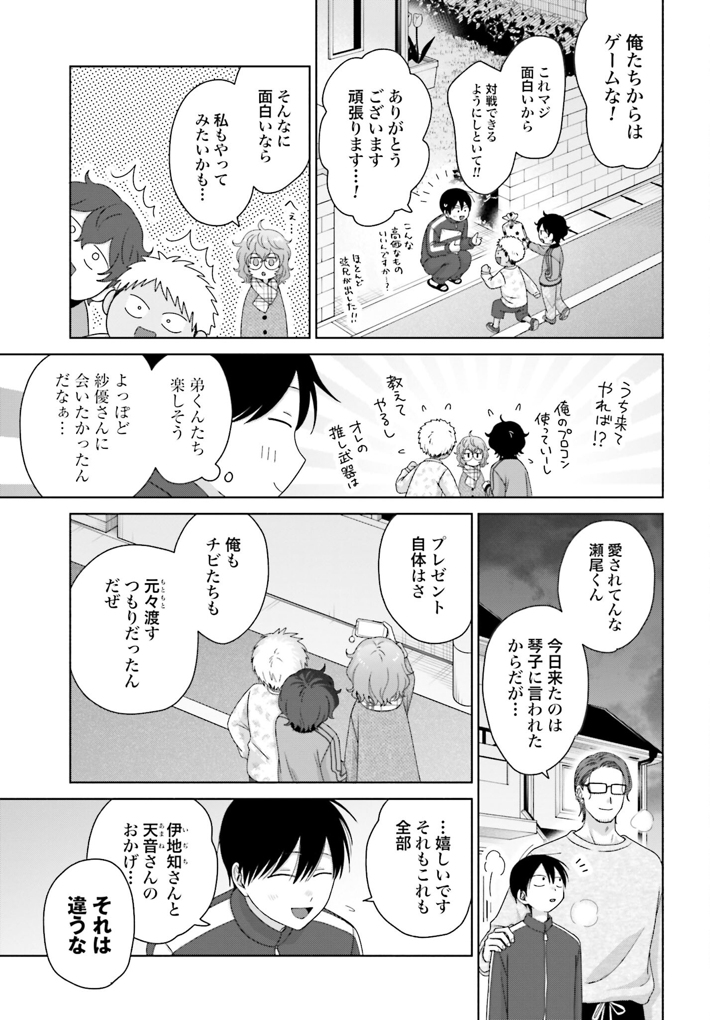 Otaku ni Yasashii Gyaru wa Inai!? - Chapter 199 - Page 3