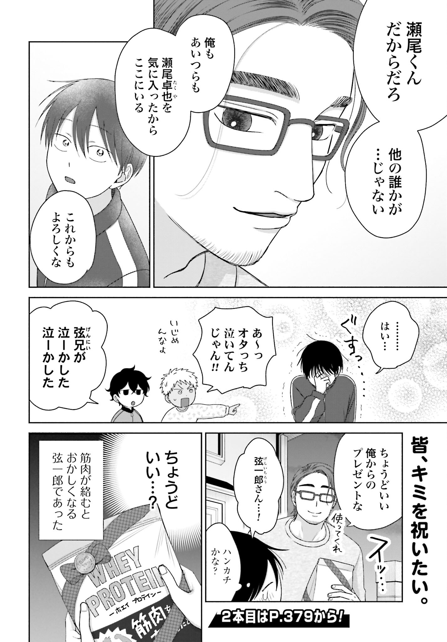 Otaku ni Yasashii Gyaru wa Inai!? - Chapter 199 - Page 4