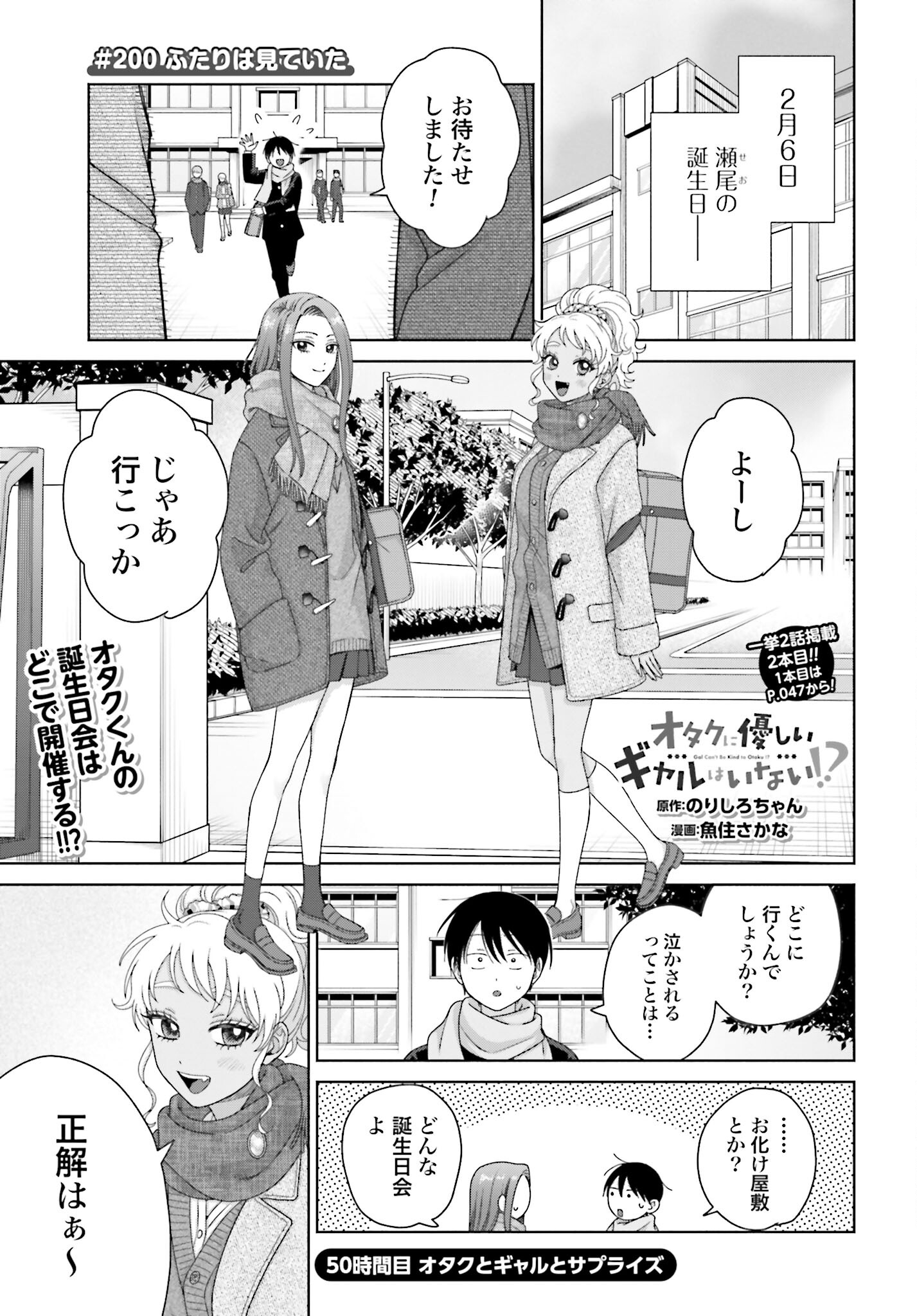 Otaku ni Yasashii Gyaru wa Inai!? - Chapter 200 - Page 1