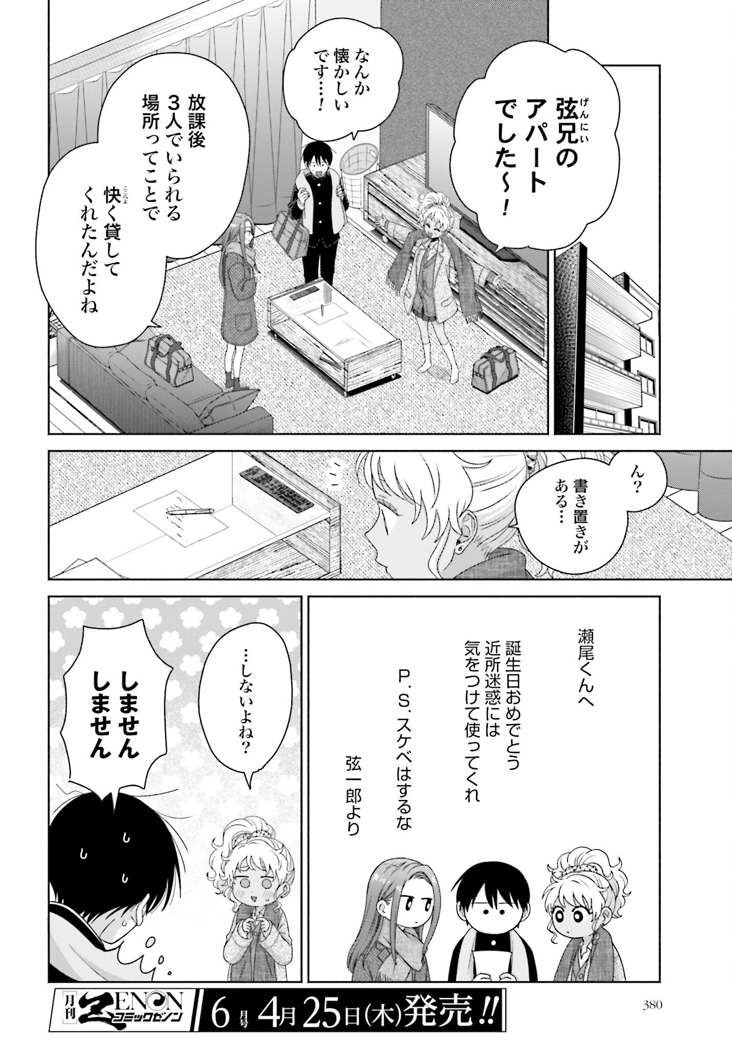 Otaku ni Yasashii Gyaru wa Inai!? - Chapter 200 - Page 2