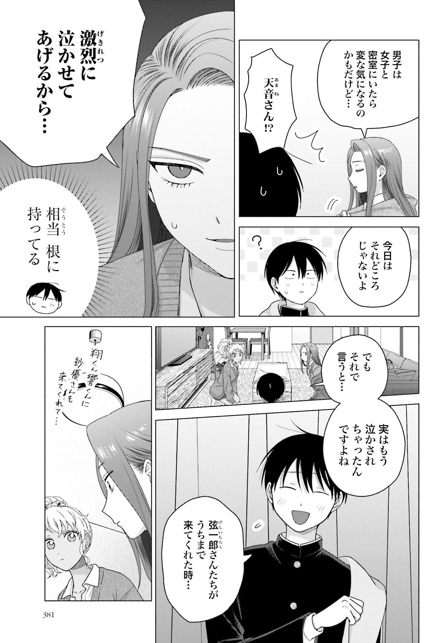 Otaku ni Yasashii Gyaru wa Inai!? - Chapter 200 - Page 3