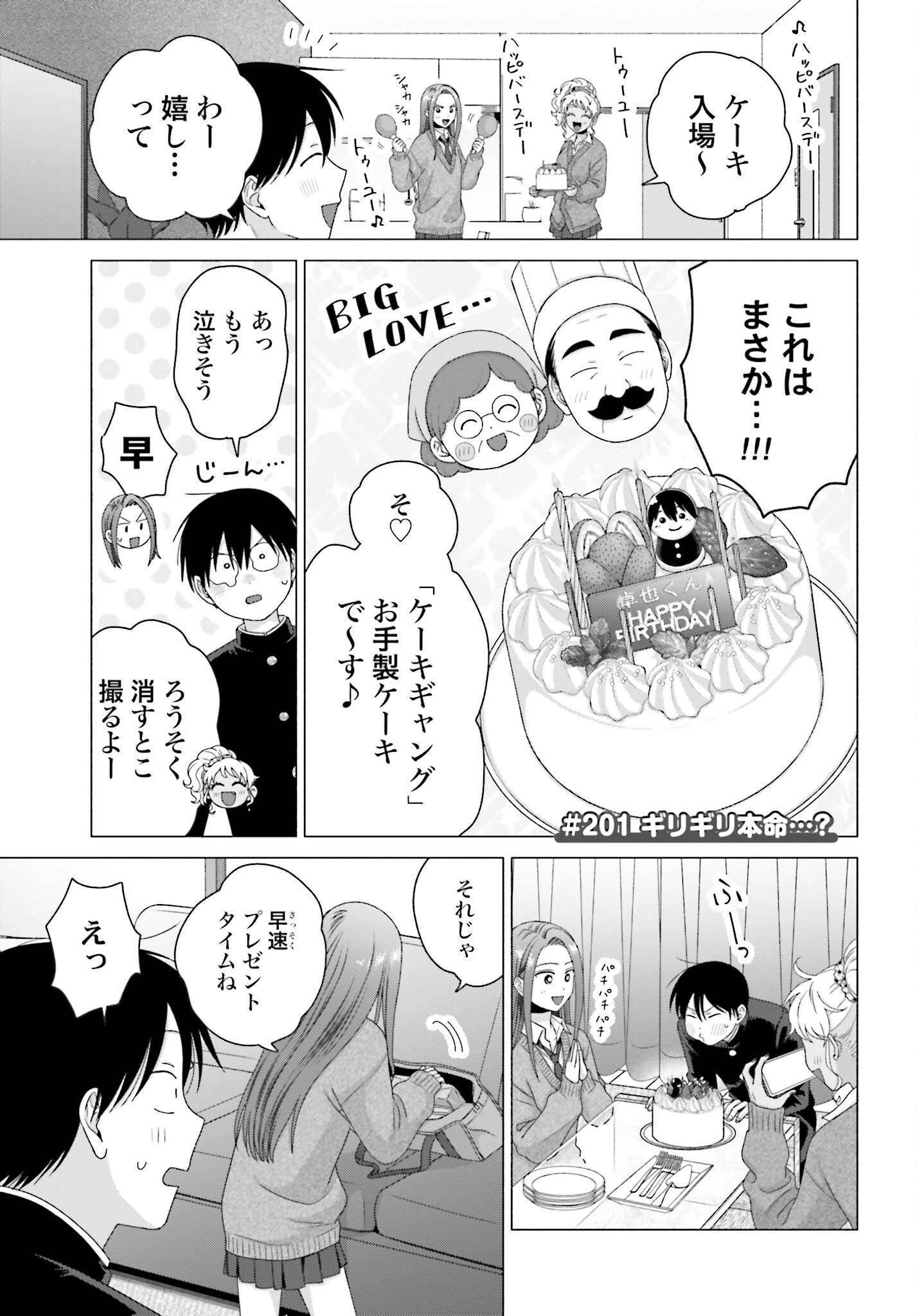 Otaku ni Yasashii Gyaru wa Inai!? - Chapter 201 - Page 1