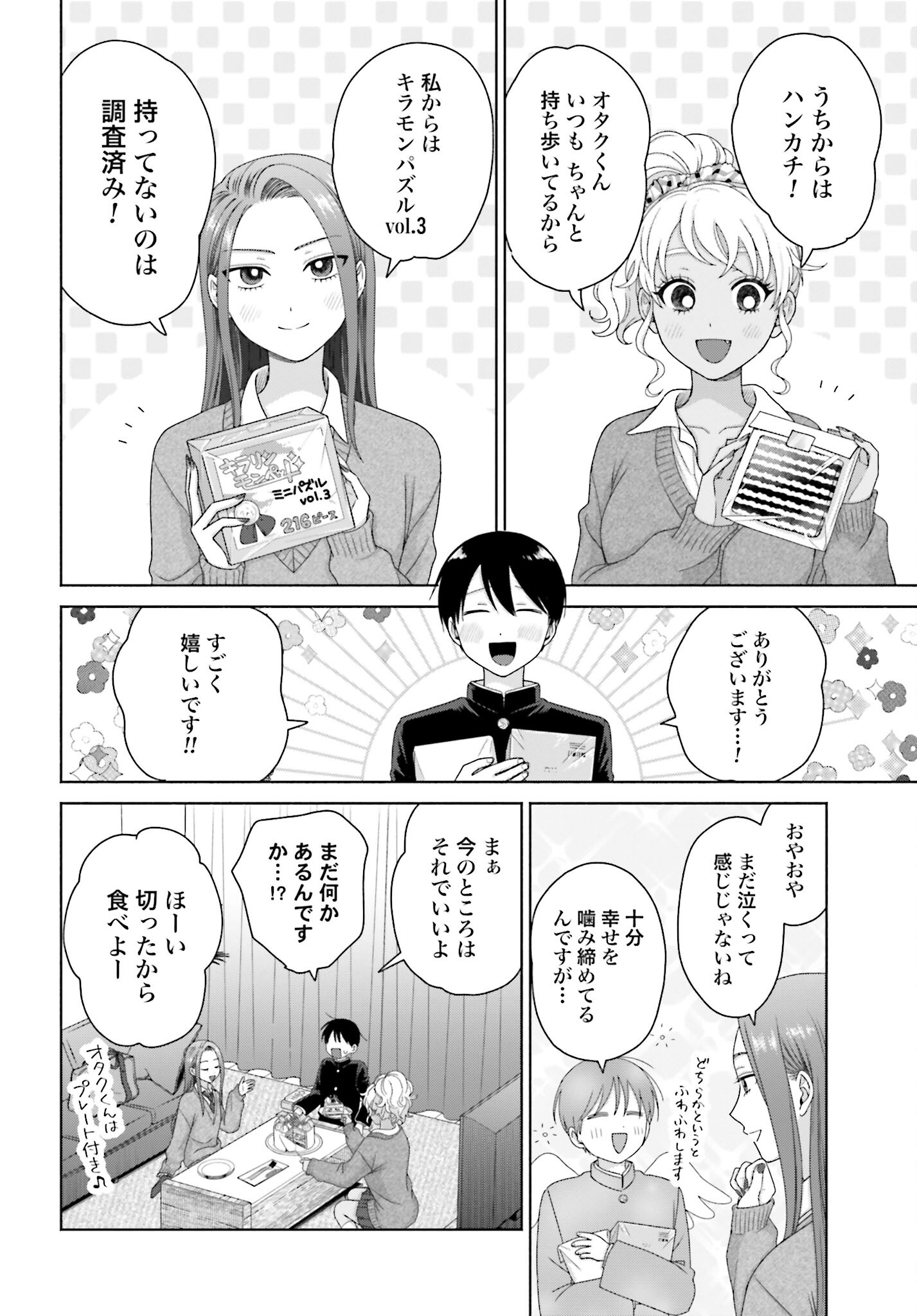 Otaku ni Yasashii Gyaru wa Inai!? - Chapter 201 - Page 2