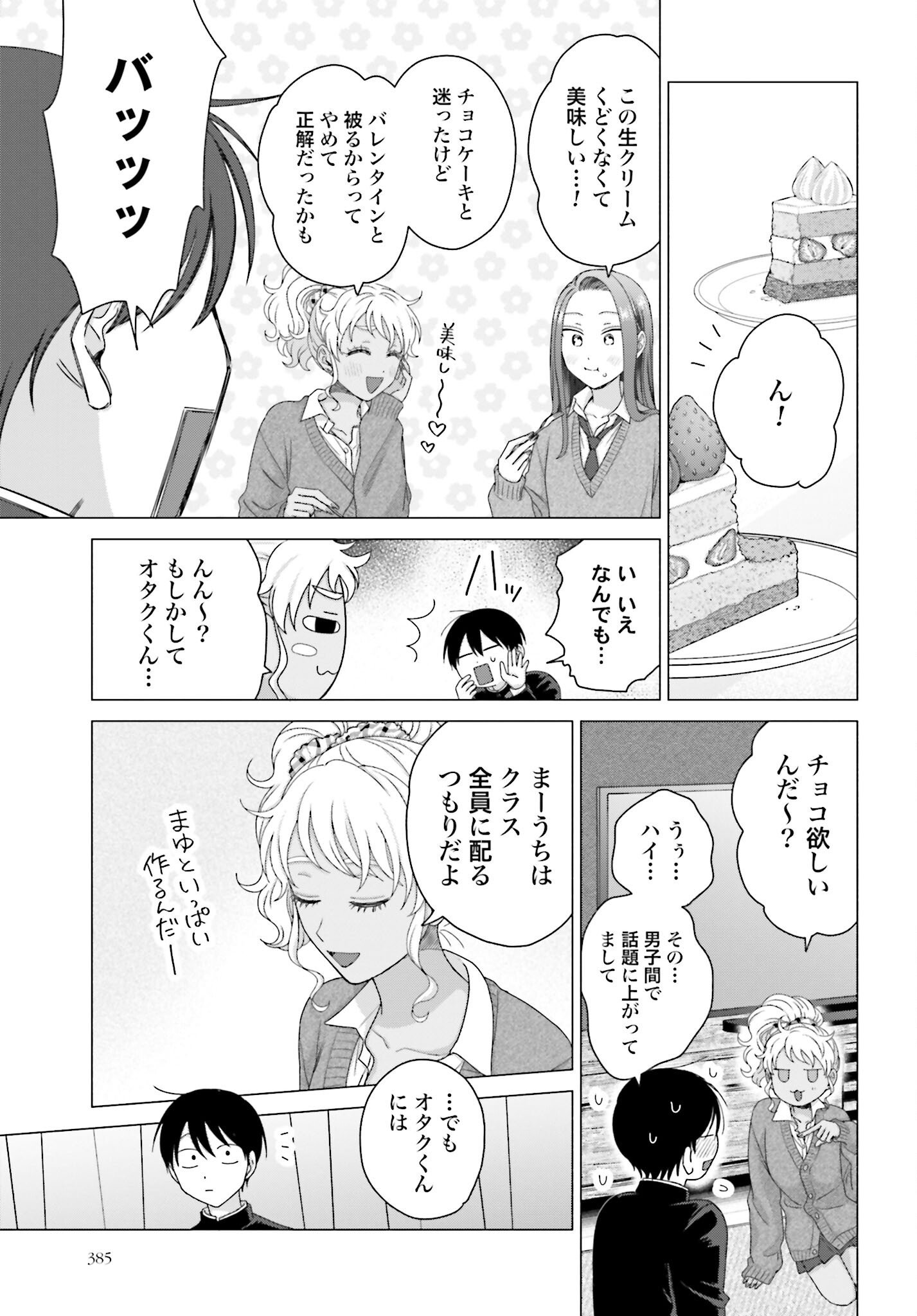 Otaku ni Yasashii Gyaru wa Inai!? - Chapter 201 - Page 3