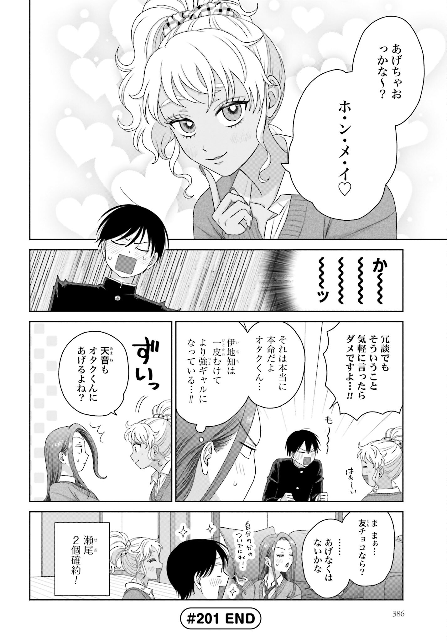 Otaku ni Yasashii Gyaru wa Inai!? - Chapter 201 - Page 4